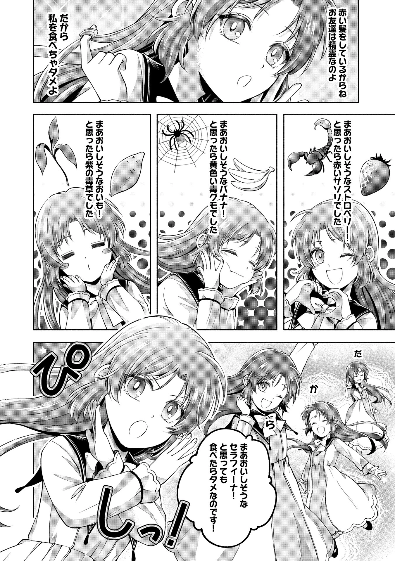 転生した大聖女は、聖女であることをひた隠すZERO～The Great Saint of Remembrance～ 第10話 - 6