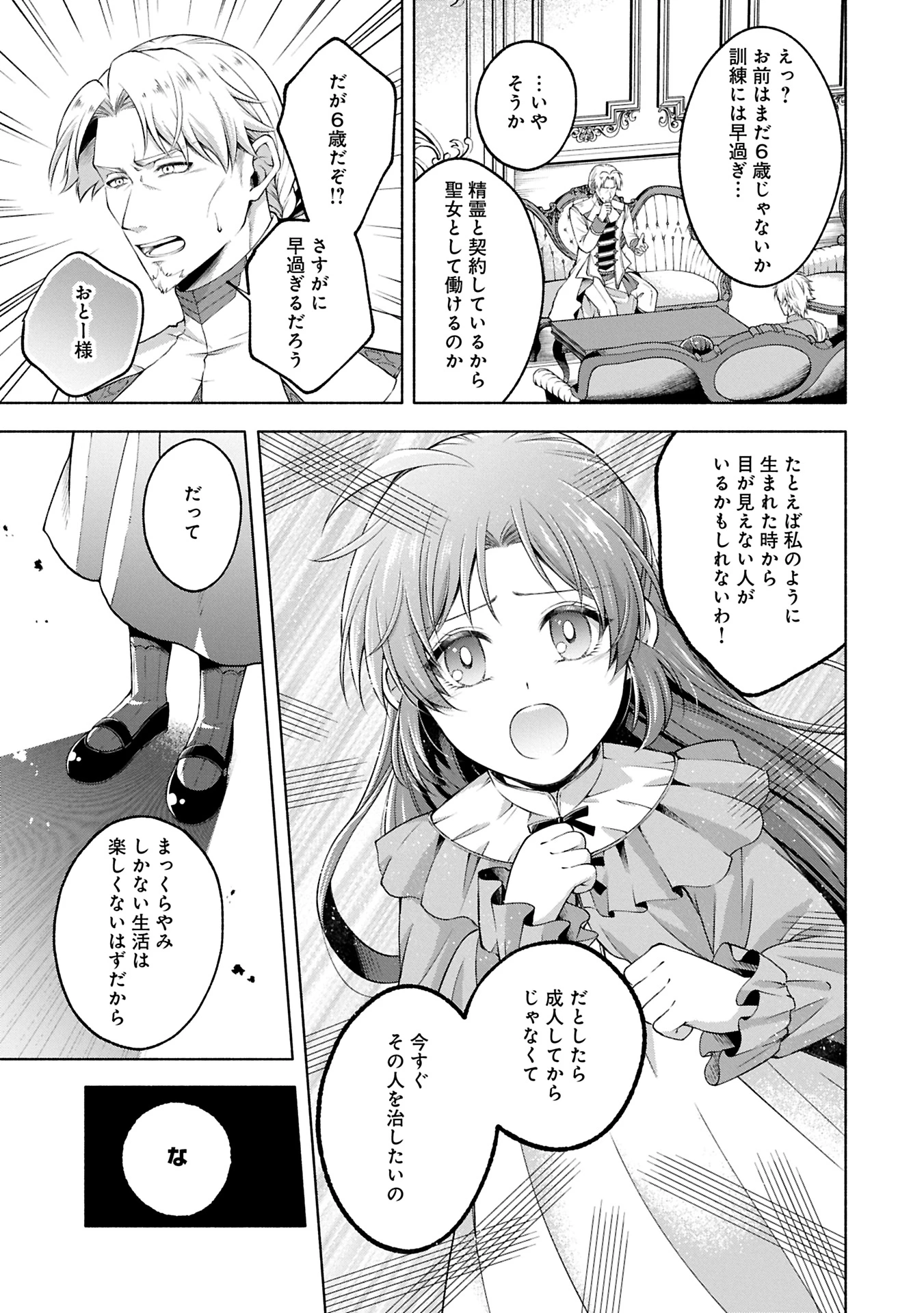 転生した大聖女は、聖女であることをひた隠すZERO～The Great Saint of Remembrance～ 第11話 - 9