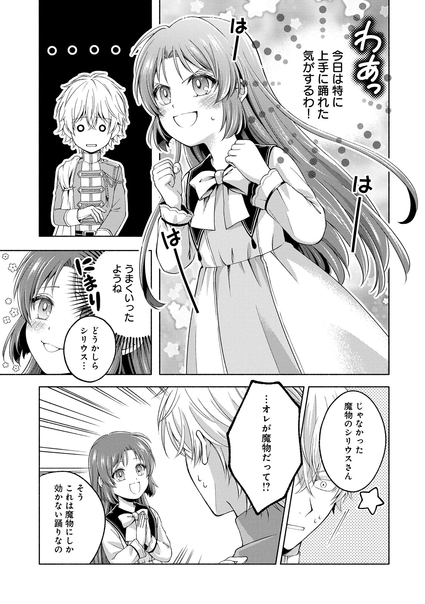 転生した大聖女は、聖女であることをひた隠すZERO～The Great Saint of Remembrance～ 第10話 - 7