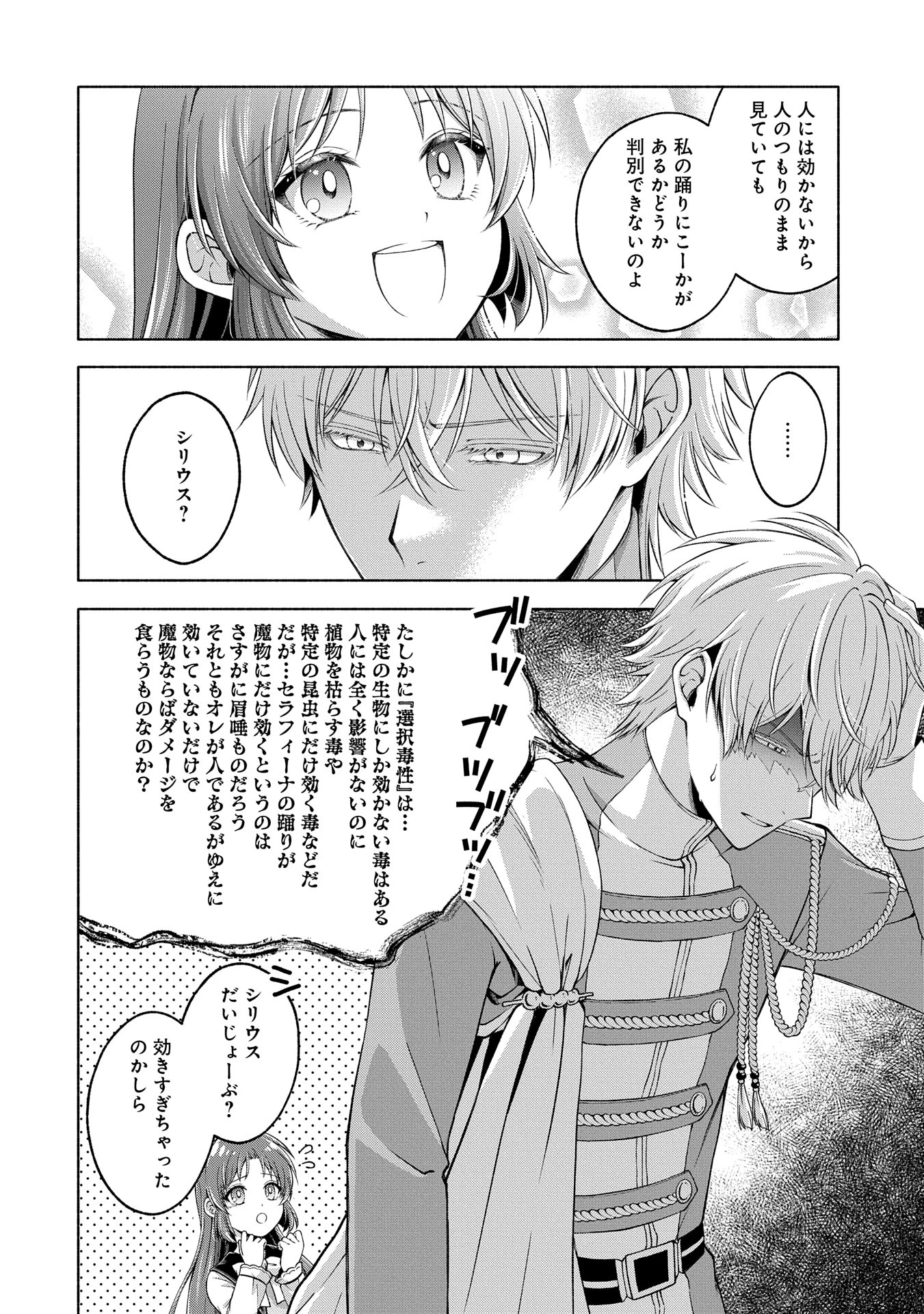 転生した大聖女は、聖女であることをひた隠すZERO～The Great Saint of Remembrance～ 第10話 - 8