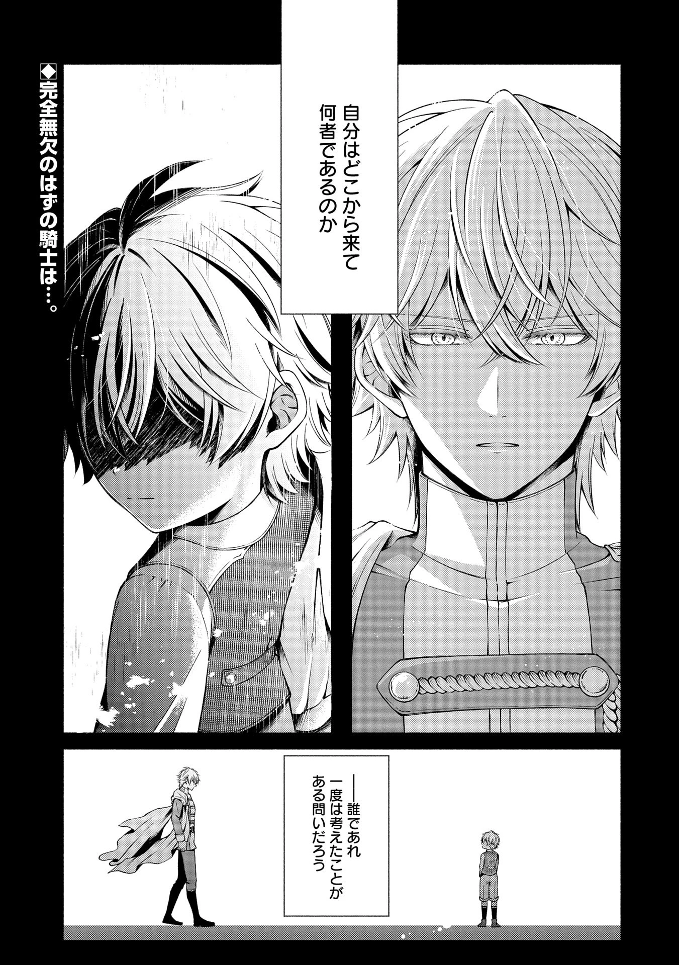 転生した大聖女は、聖女であることをひた隠すZERO～The Great Saint of Remembrance～ 第9話 - 1