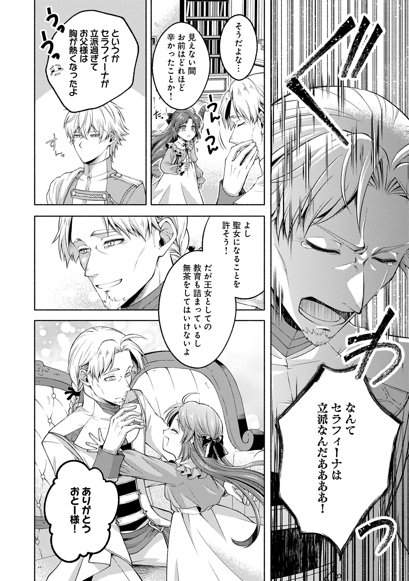転生した大聖女は、聖女であることをひた隠すZERO～The Great Saint of Remembrance～ 第11話 - 10