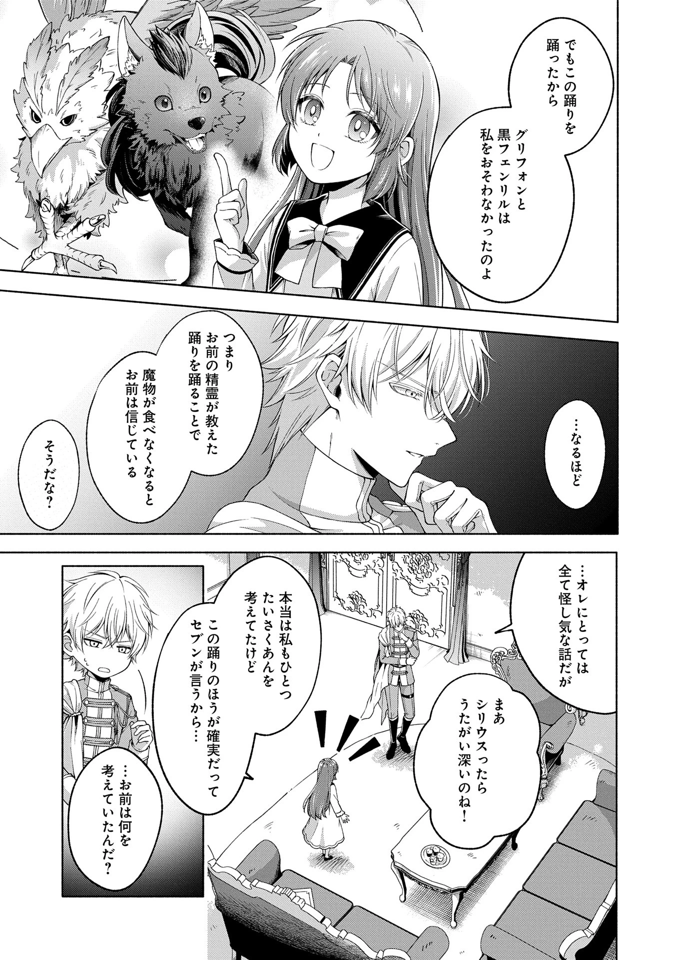 転生した大聖女は、聖女であることをひた隠すZERO～The Great Saint of Remembrance～ 第10話 - 9