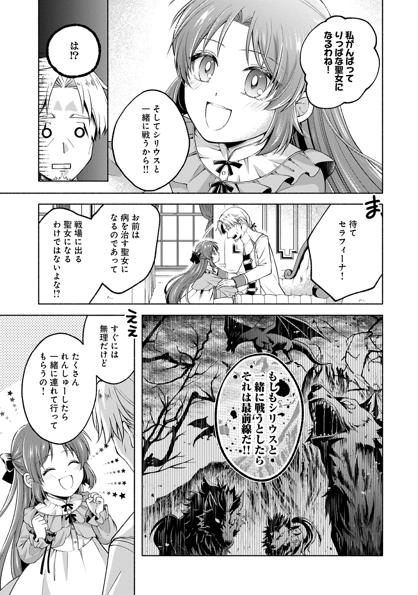 転生した大聖女は、聖女であることをひた隠すZERO～The Great Saint of Remembrance～ 第11話 - 11