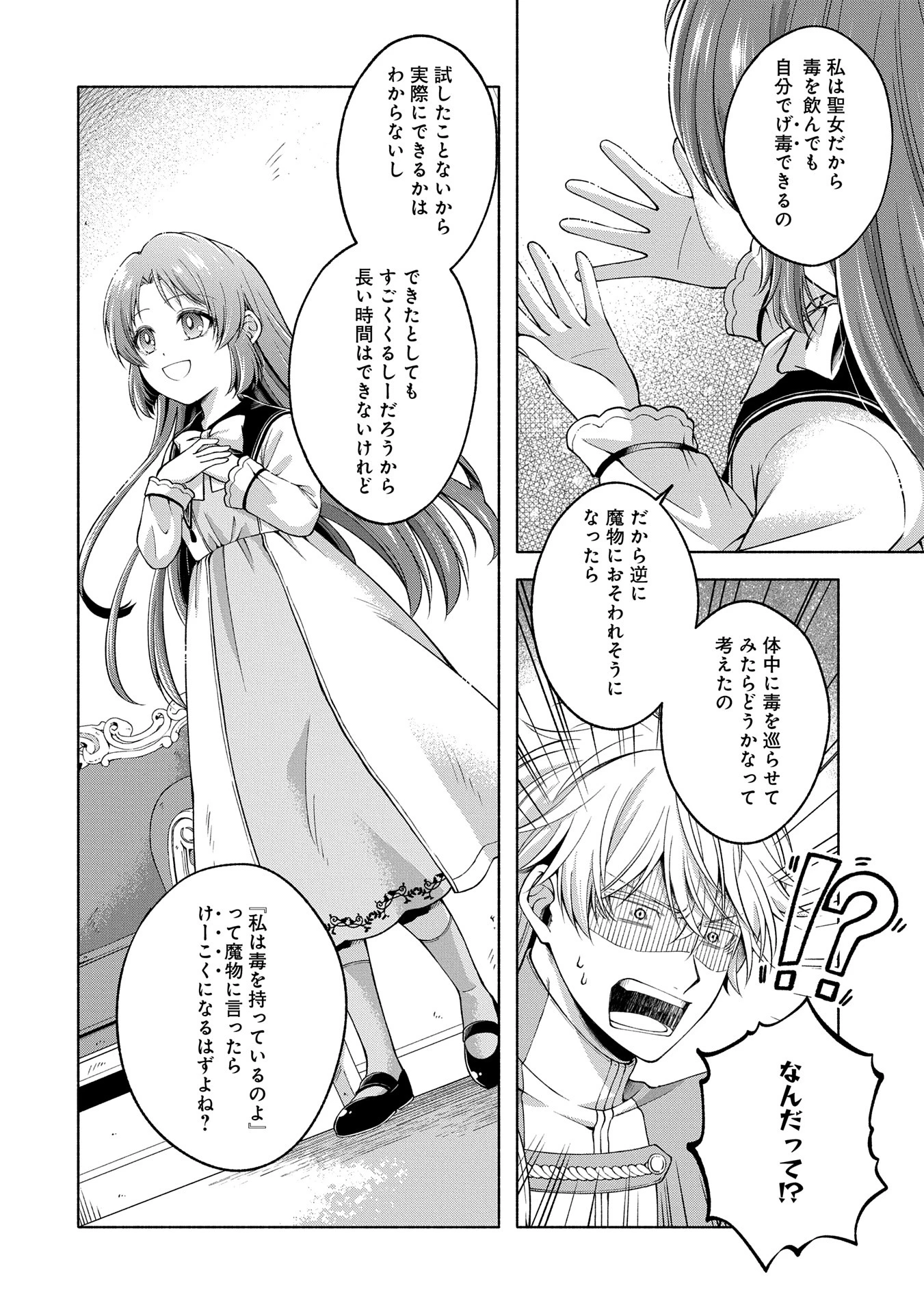 転生した大聖女は、聖女であることをひた隠すZERO～The Great Saint of Remembrance～ 第10話 - 10
