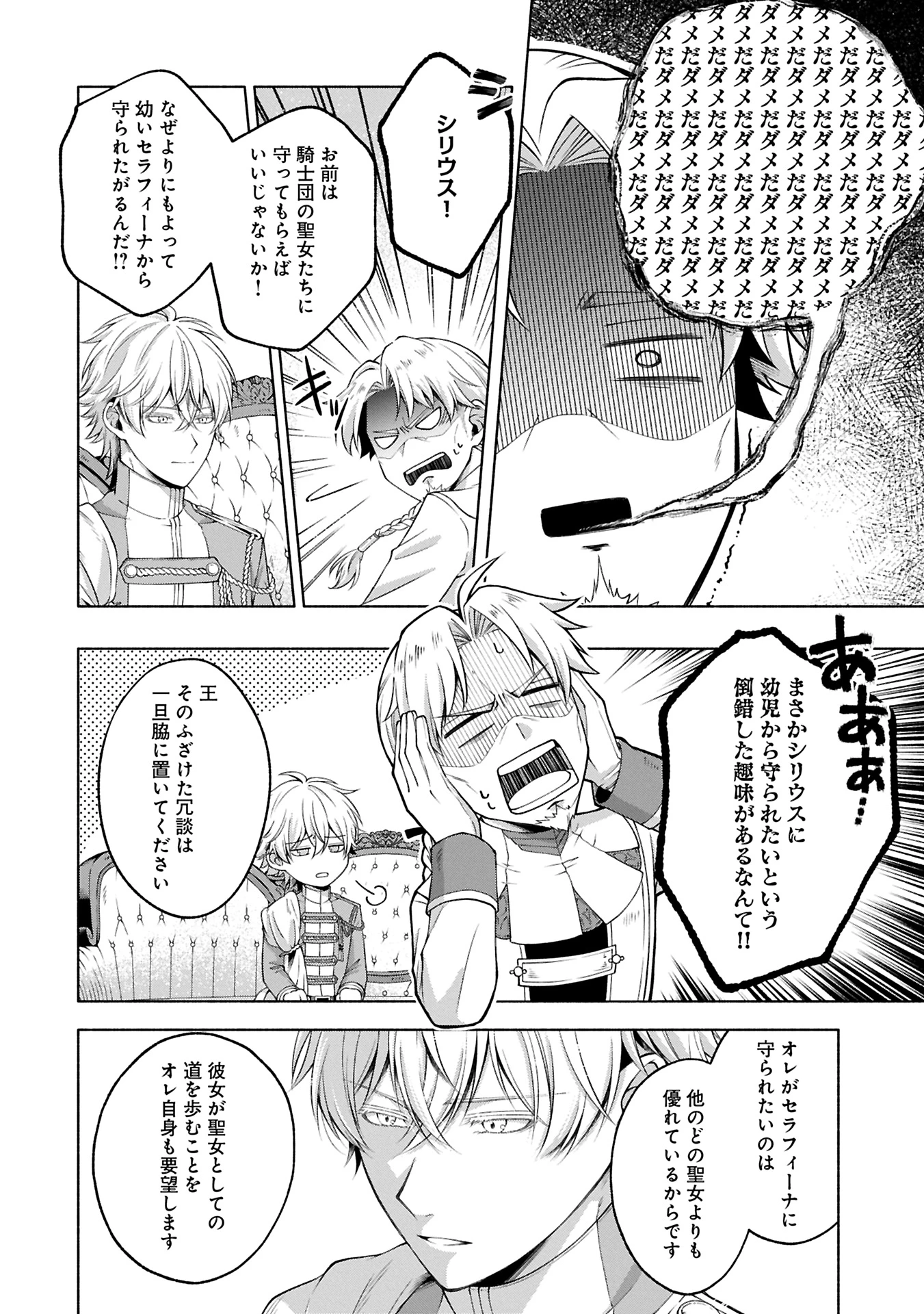 転生した大聖女は、聖女であることをひた隠すZERO～The Great Saint of Remembrance～ 第11話 - 12