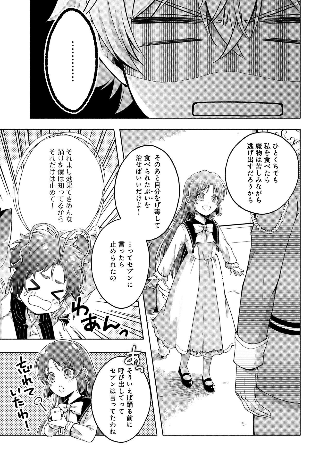 転生した大聖女は、聖女であることをひた隠すZERO～The Great Saint of Remembrance～ 第10話 - 11