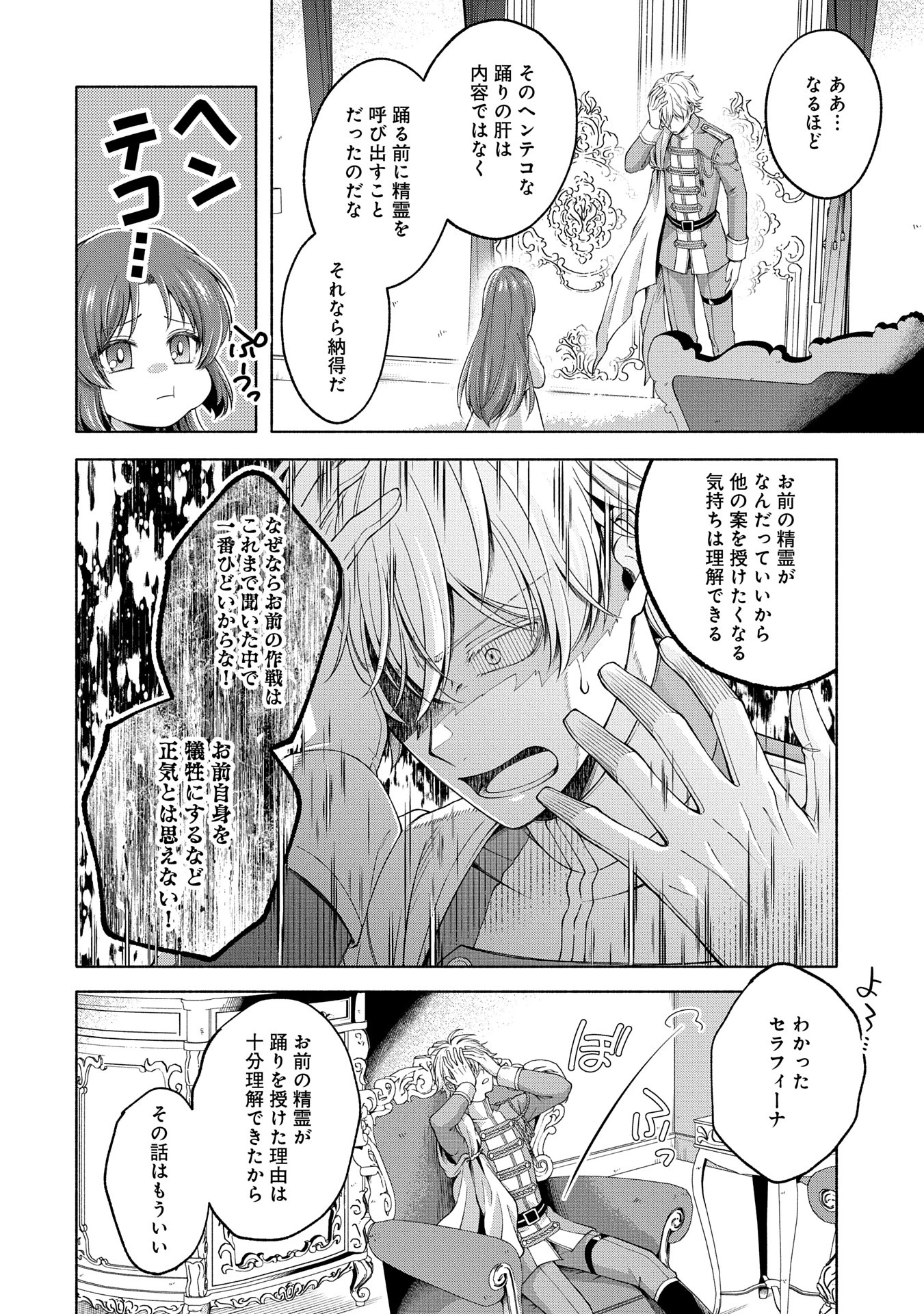 転生した大聖女は、聖女であることをひた隠すZERO～The Great Saint of Remembrance～ 第10話 - 12