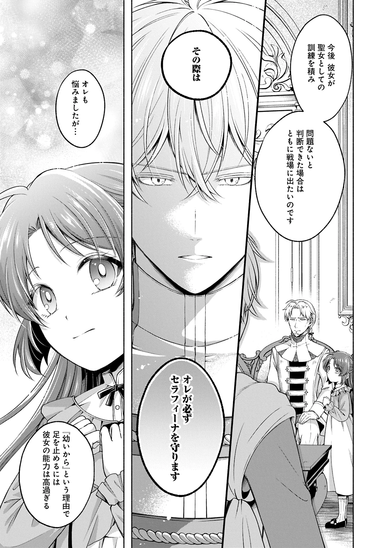 転生した大聖女は、聖女であることをひた隠すZERO～The Great Saint of Remembrance～ 第11話 - 13