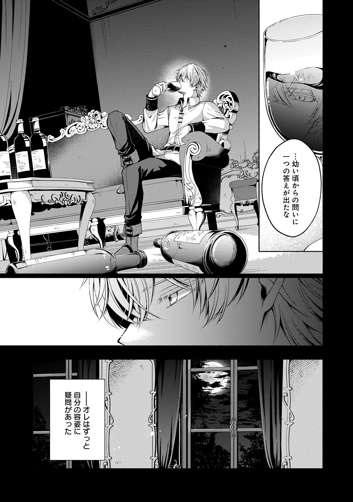 転生した大聖女は、聖女であることをひた隠すZERO～The Great Saint of Remembrance～ 第9話 - 3