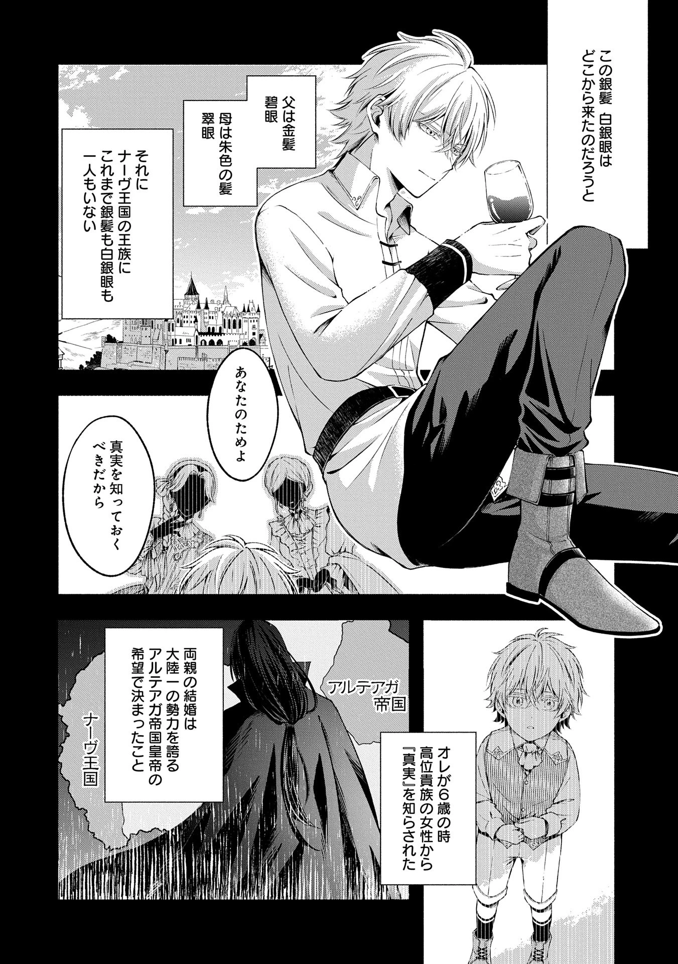 転生した大聖女は、聖女であることをひた隠すZERO～The Great Saint of Remembrance～ 第9話 - 4