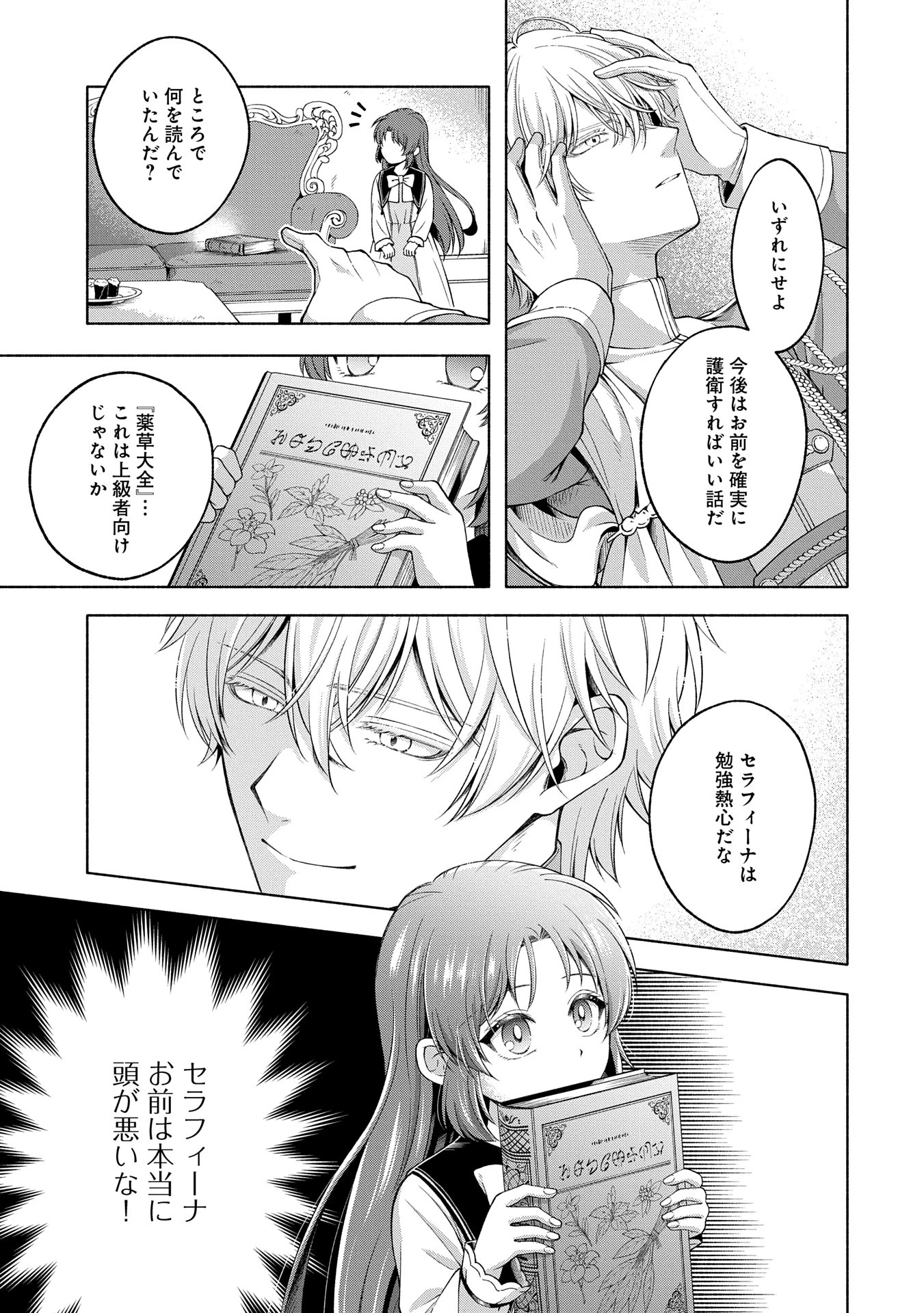 転生した大聖女は、聖女であることをひた隠すZERO～The Great Saint of Remembrance～ 第10話 - 13