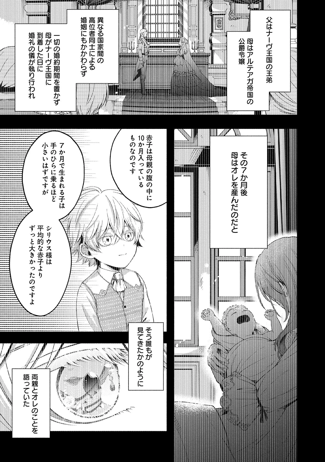 転生した大聖女は、聖女であることをひた隠すZERO～The Great Saint of Remembrance～ 第9話 - 5