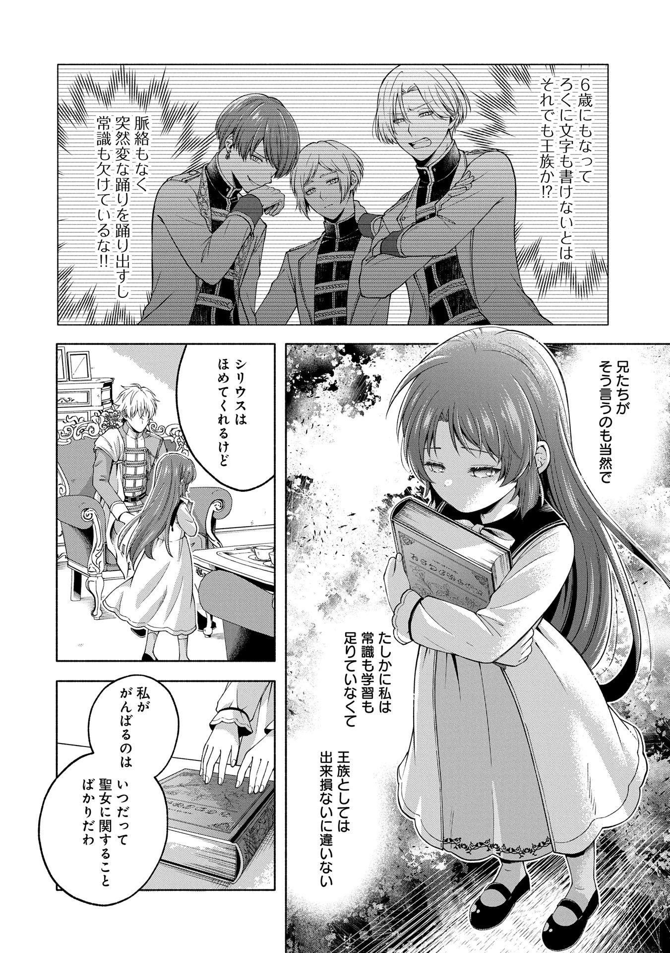 転生した大聖女は、聖女であることをひた隠すZERO～The Great Saint of Remembrance～ 第10話 - 14