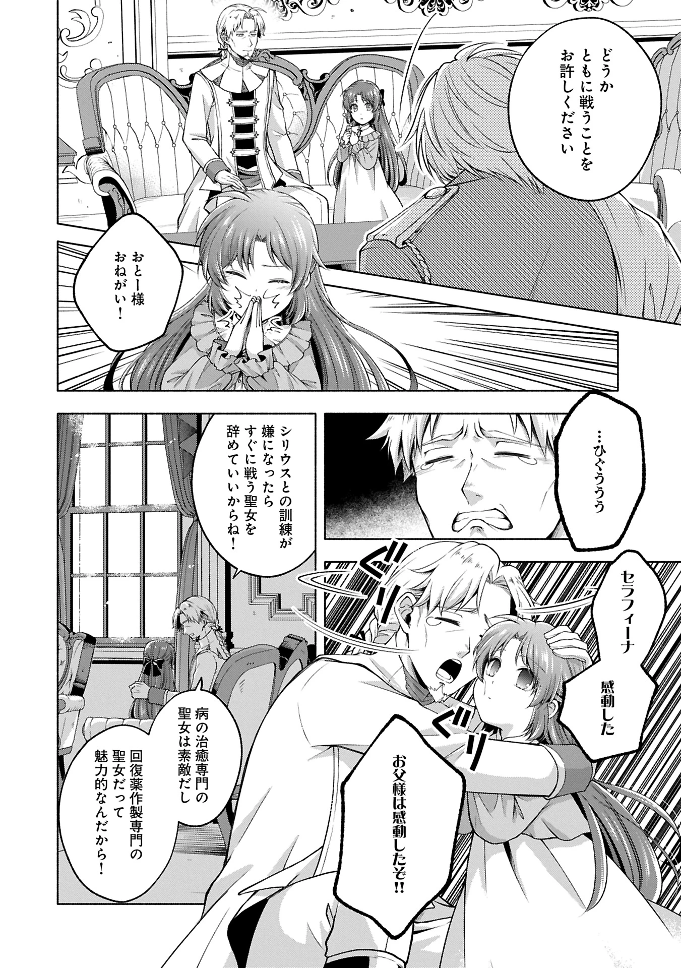 転生した大聖女は、聖女であることをひた隠すZERO～The Great Saint of Remembrance～ 第11話 - 14