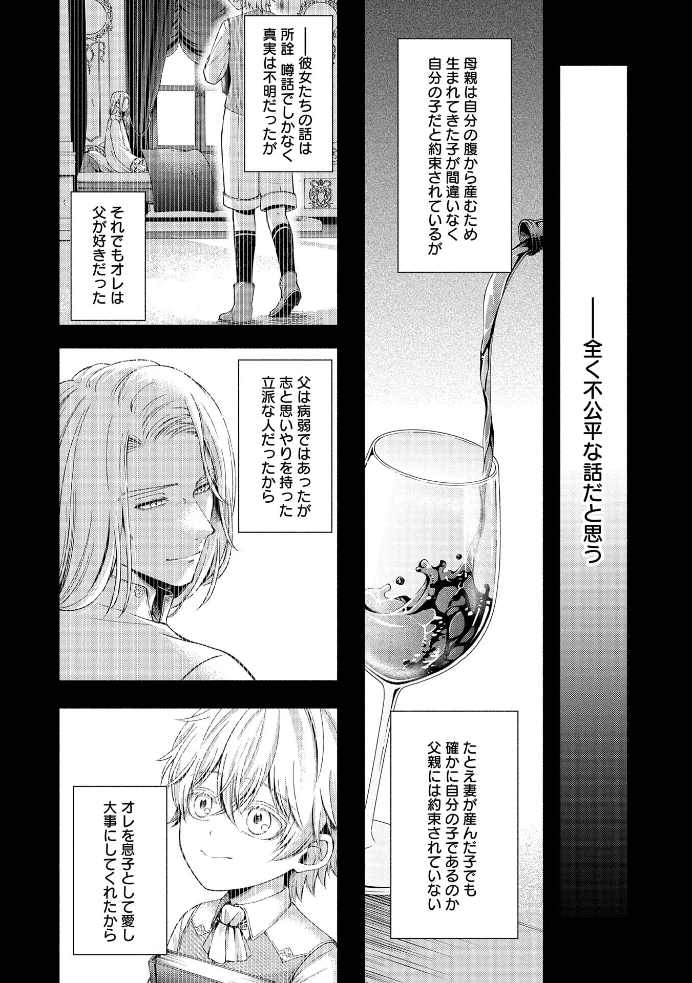 転生した大聖女は、聖女であることをひた隠すZERO～The Great Saint of Remembrance～ 第9話 - 6