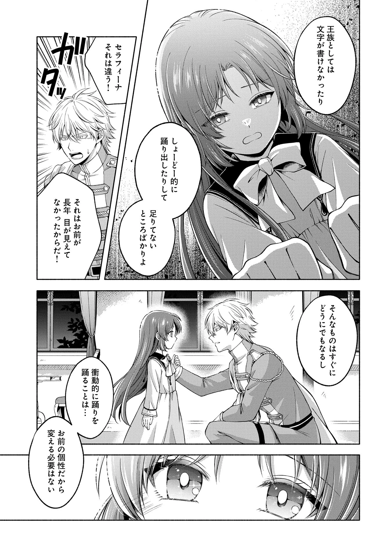 転生した大聖女は、聖女であることをひた隠すZERO～The Great Saint of Remembrance～ 第10話 - 15