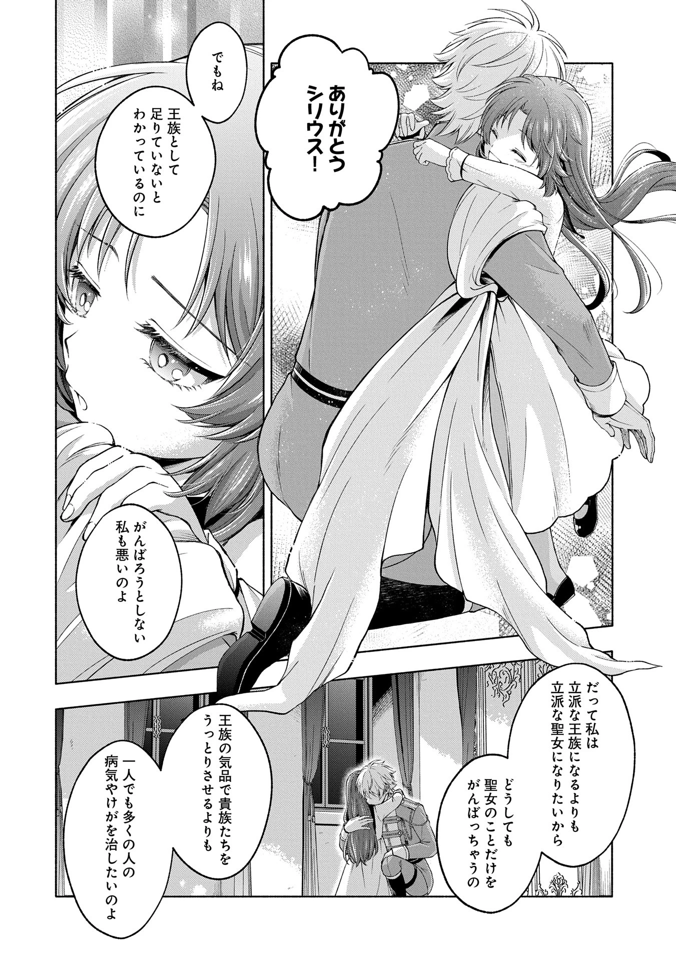 転生した大聖女は、聖女であることをひた隠すZERO～The Great Saint of Remembrance～ 第10話 - 16