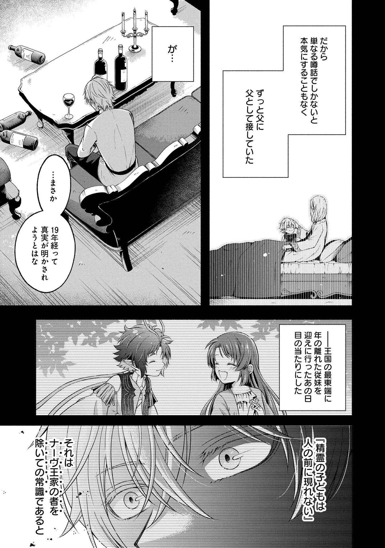 転生した大聖女は、聖女であることをひた隠すZERO～The Great Saint of Remembrance～ 第9話 - 7