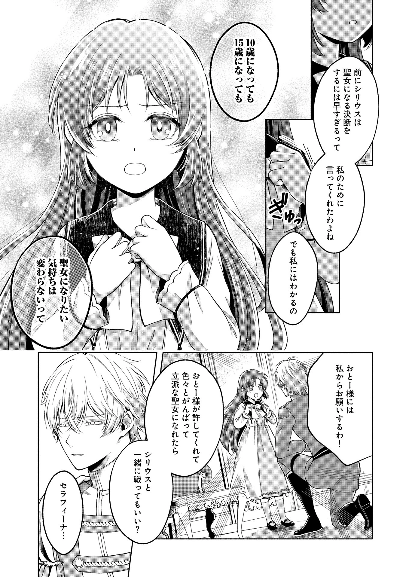転生した大聖女は、聖女であることをひた隠すZERO～The Great Saint of Remembrance～ 第10話 - 17