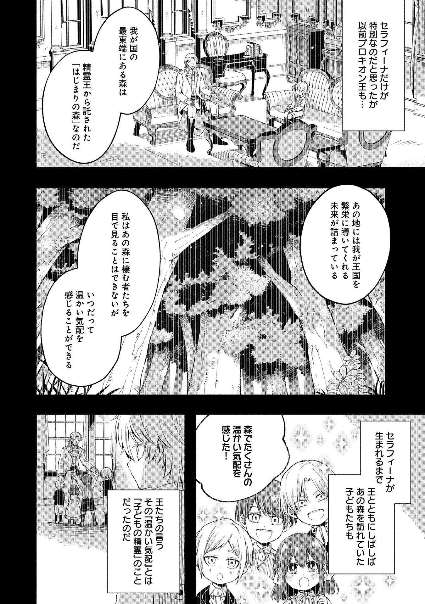 転生した大聖女は、聖女であることをひた隠すZERO～The Great Saint of Remembrance～ 第9話 - 8