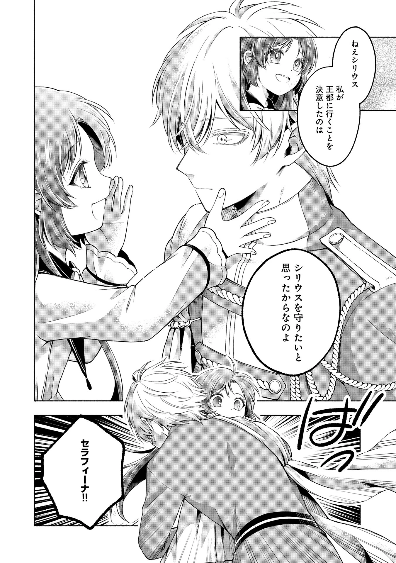 転生した大聖女は、聖女であることをひた隠すZERO～The Great Saint of Remembrance～ 第10話 - 18