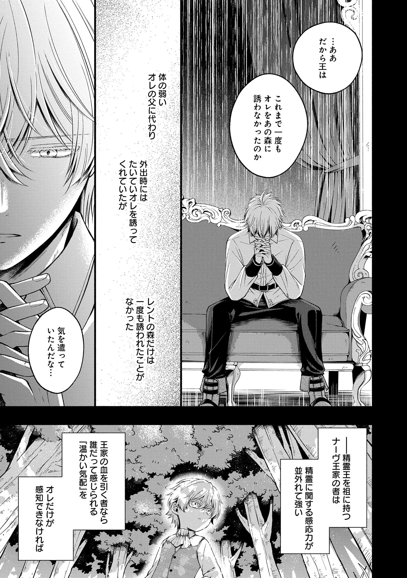 転生した大聖女は、聖女であることをひた隠すZERO～The Great Saint of Remembrance～ 第9話 - 9