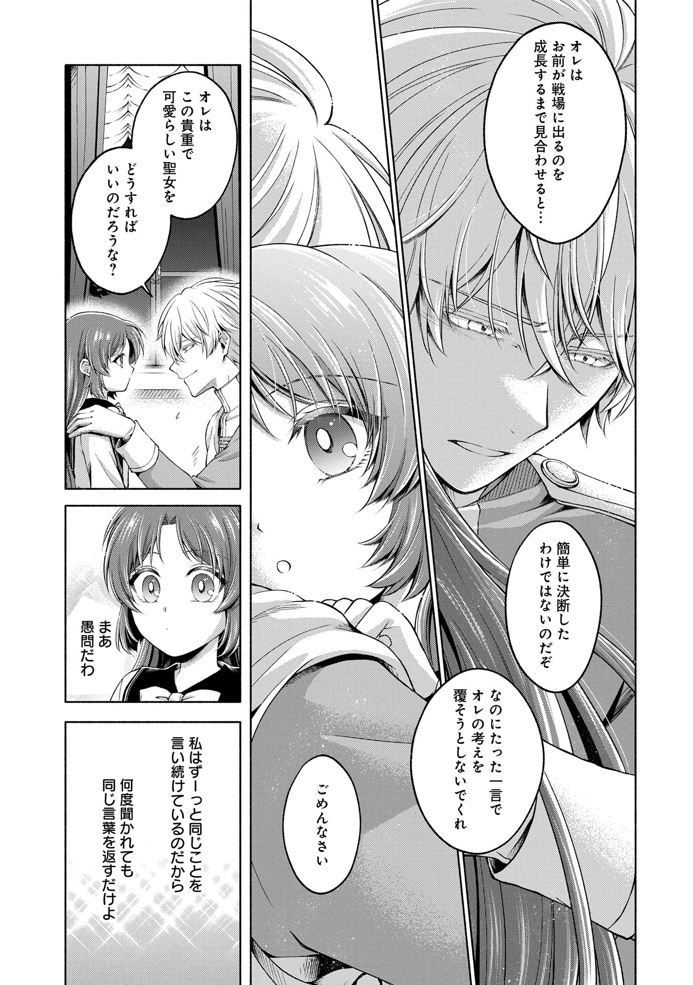 転生した大聖女は、聖女であることをひた隠すZERO～The Great Saint of Remembrance～ 第10話 - 19