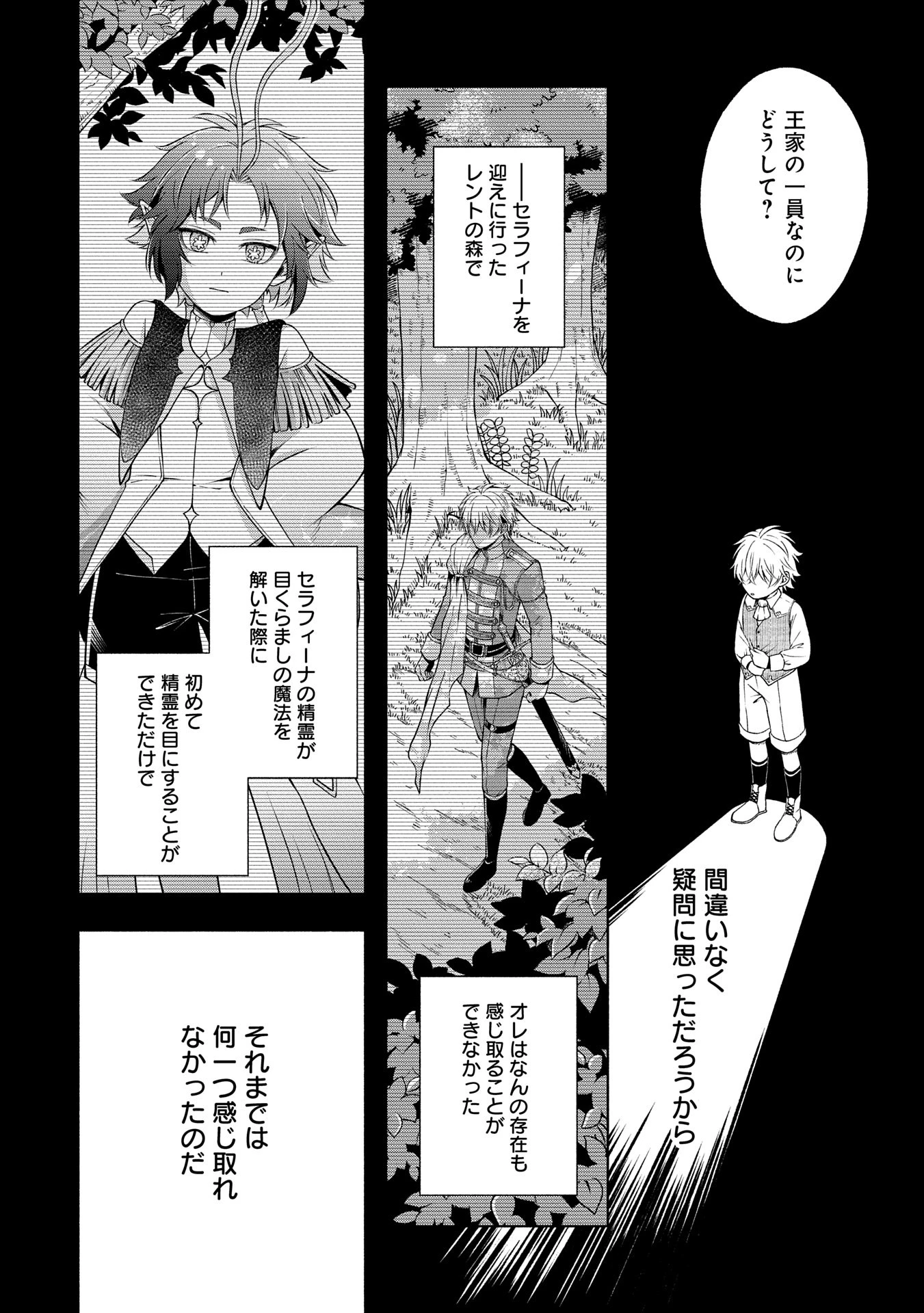 転生した大聖女は、聖女であることをひた隠すZERO～The Great Saint of Remembrance～ 第9話 - 10