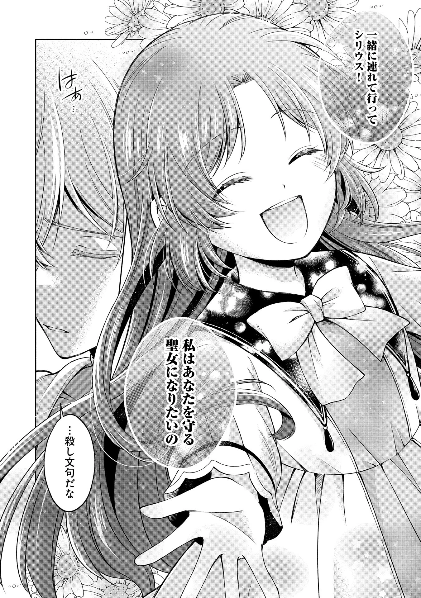 転生した大聖女は、聖女であることをひた隠すZERO～The Great Saint of Remembrance～ 第10話 - 20