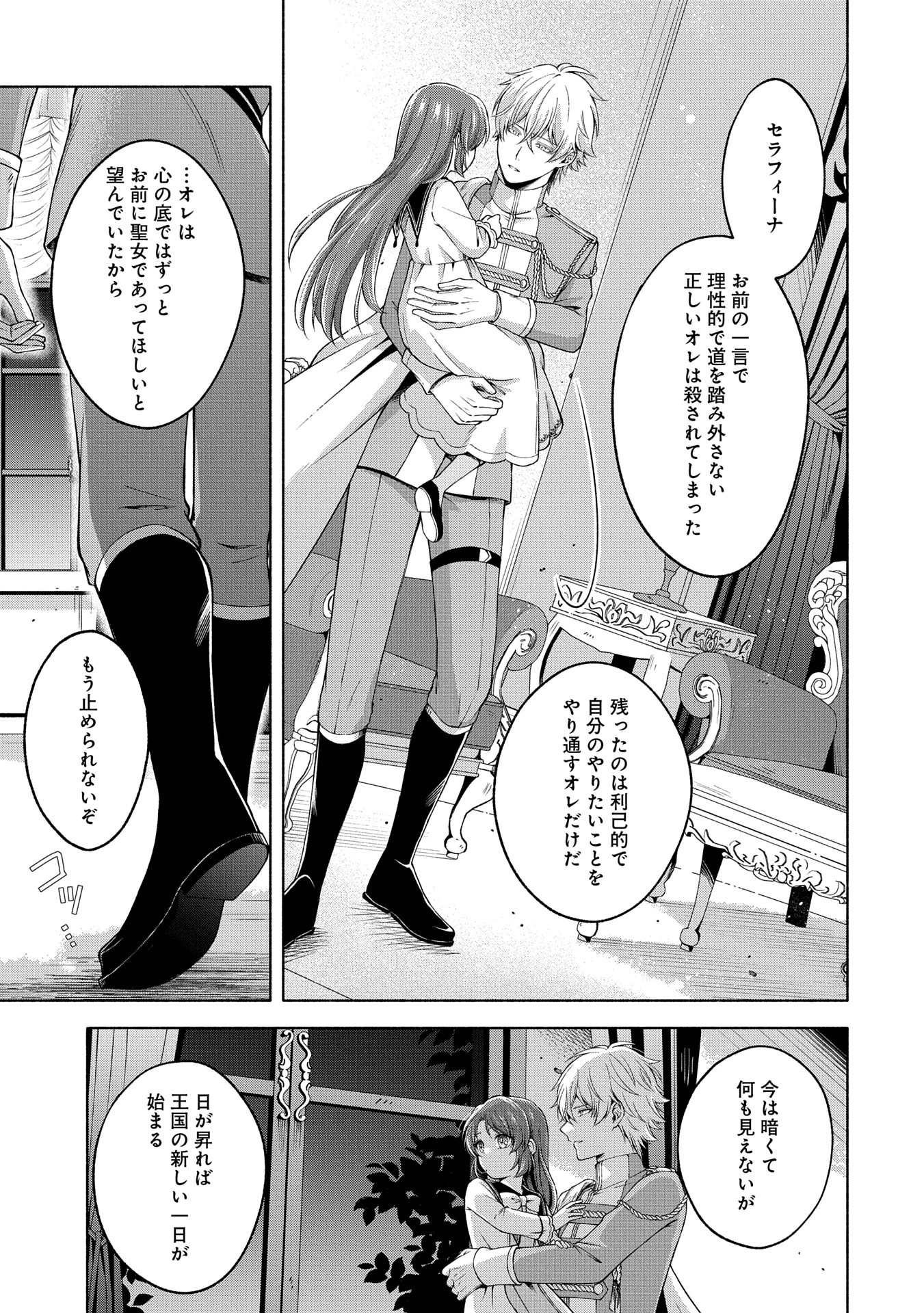 転生した大聖女は、聖女であることをひた隠すZERO～The Great Saint of Remembrance～ 第10話 - 21