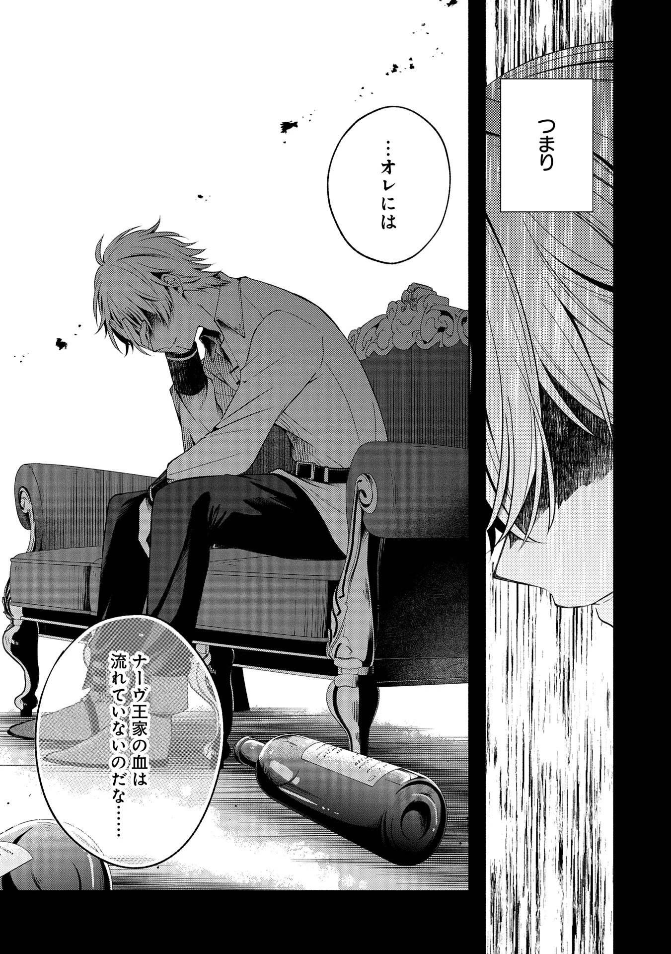転生した大聖女は、聖女であることをひた隠すZERO～The Great Saint of Remembrance～ 第9話 - 11