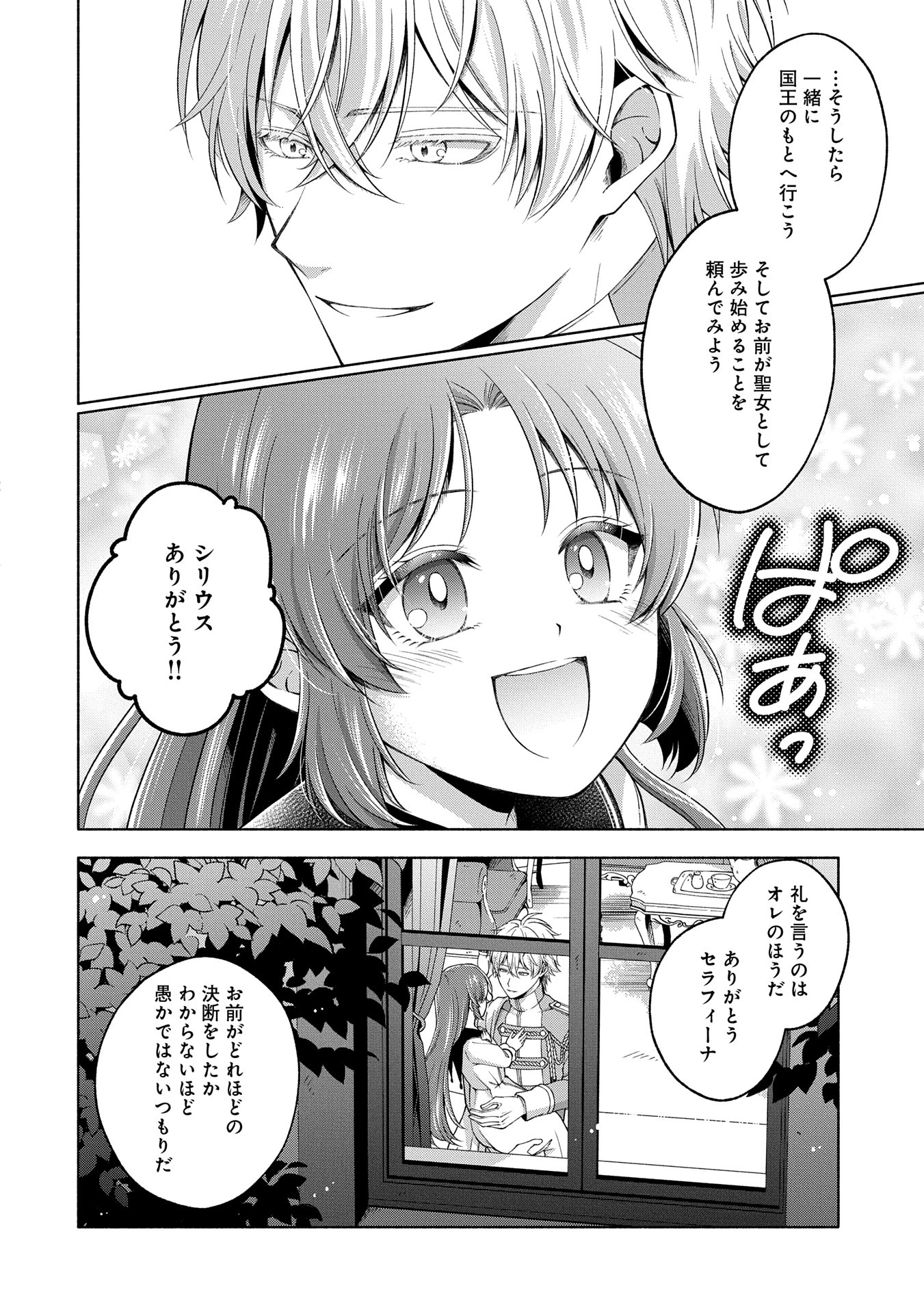 転生した大聖女は、聖女であることをひた隠すZERO～The Great Saint of Remembrance～ 第10話 - 22