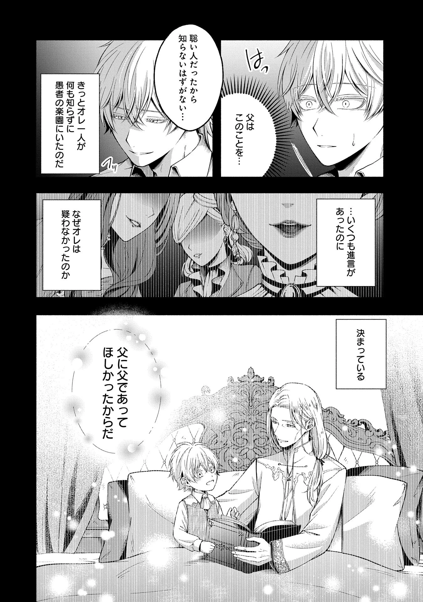 転生した大聖女は、聖女であることをひた隠すZERO～The Great Saint of Remembrance～ 第9話 - 12