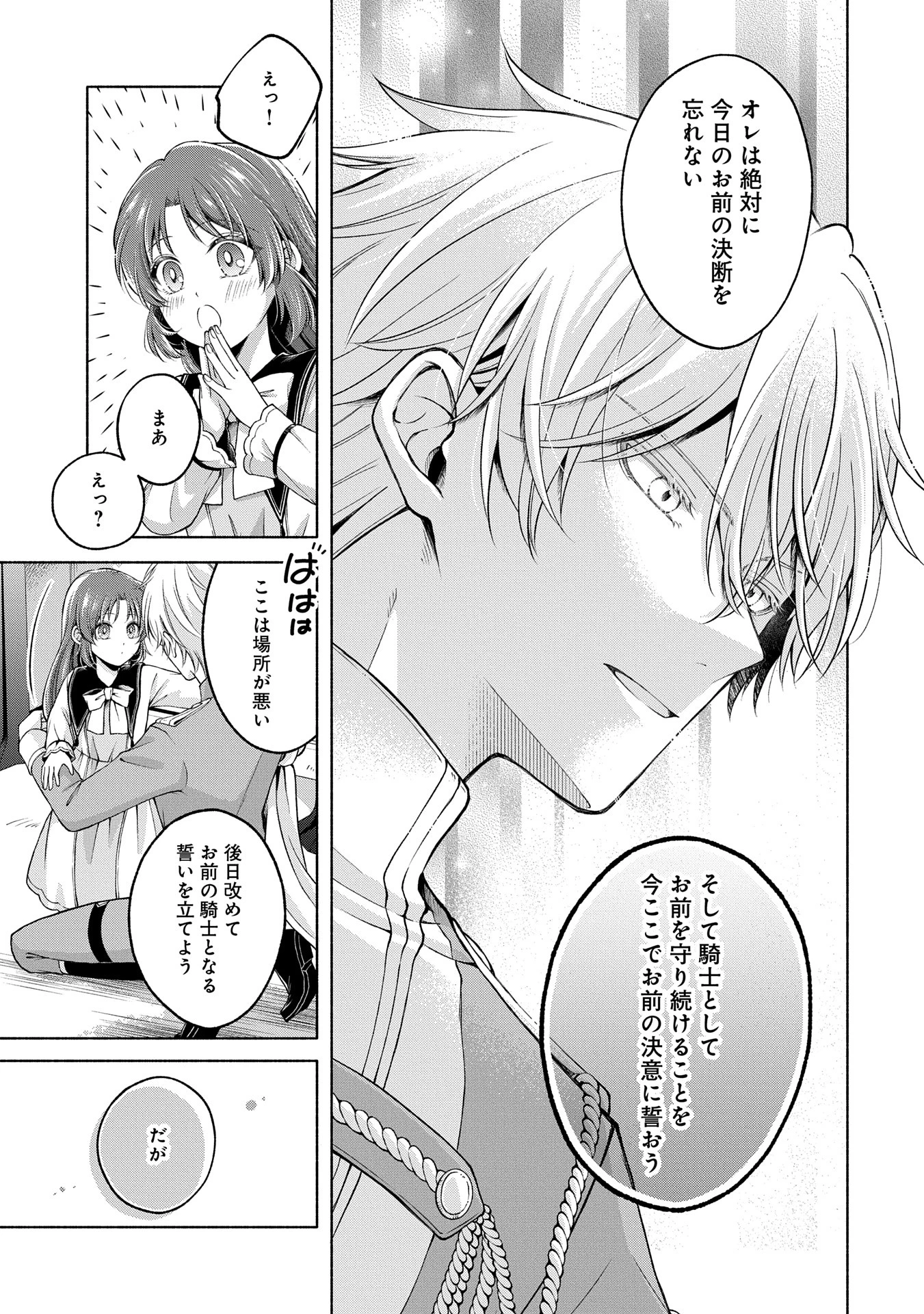 転生した大聖女は、聖女であることをひた隠すZERO～The Great Saint of Remembrance～ 第10話 - 23