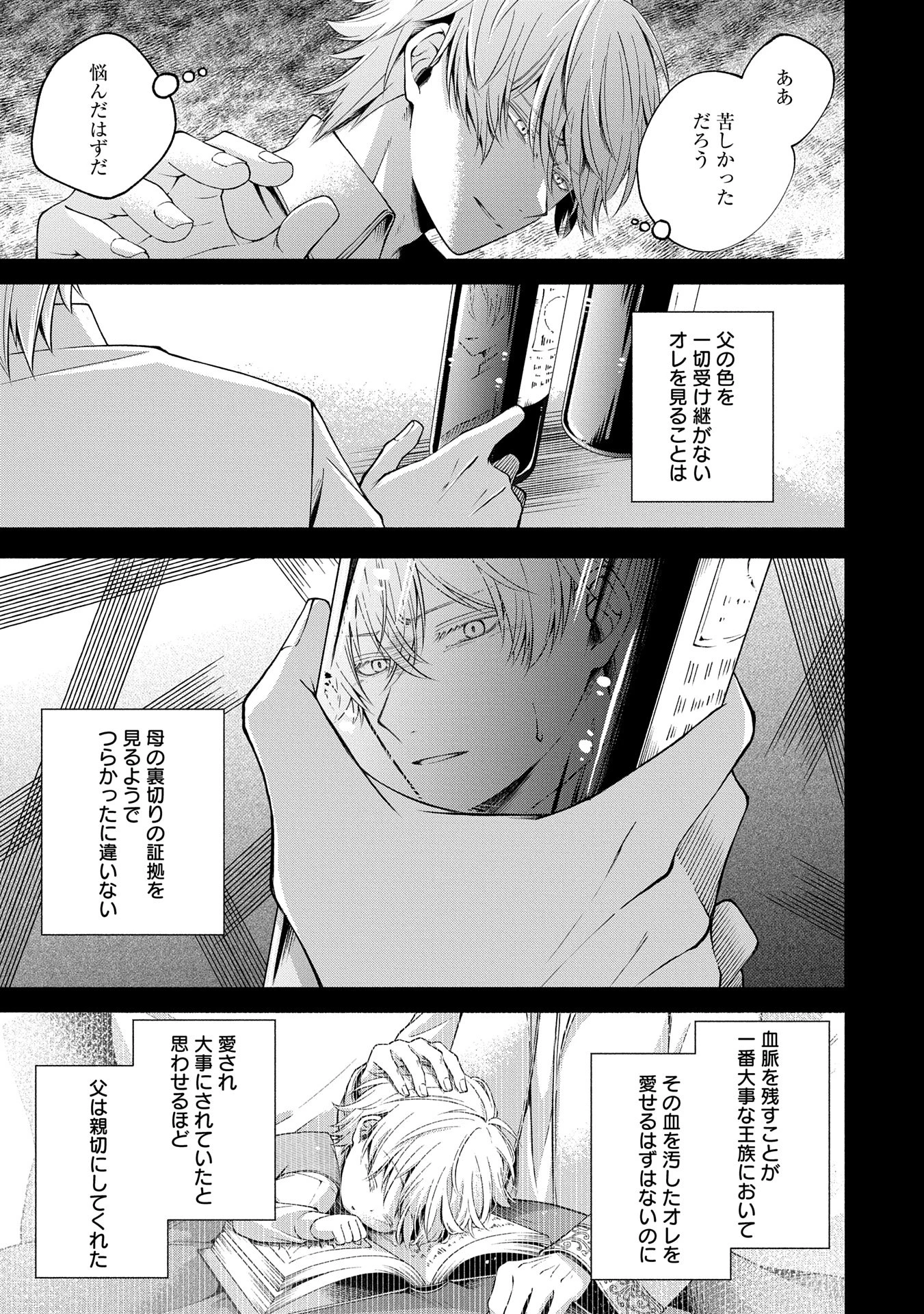 転生した大聖女は、聖女であることをひた隠すZERO～The Great Saint of Remembrance～ 第9話 - 13