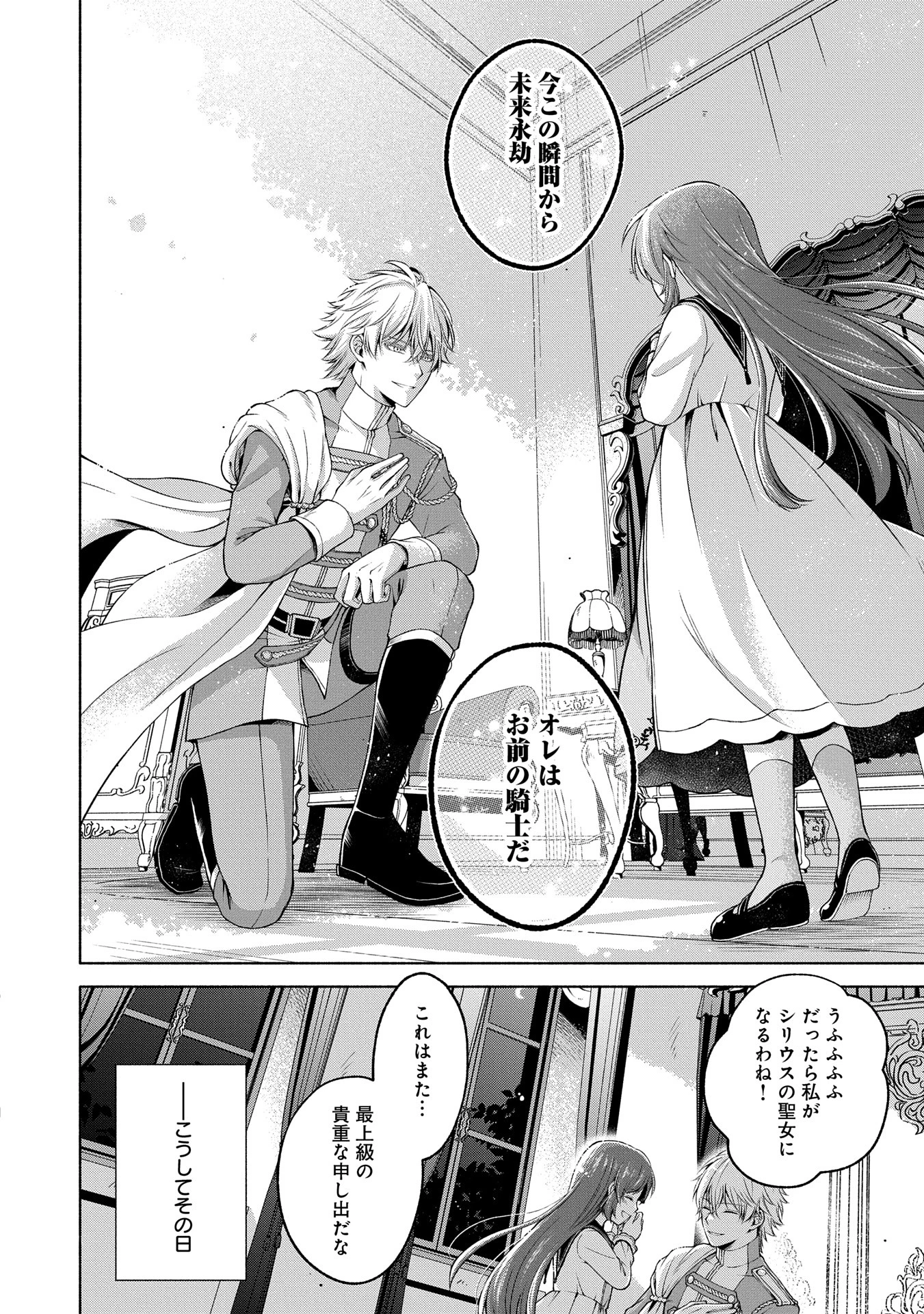 転生した大聖女は、聖女であることをひた隠すZERO～The Great Saint of Remembrance～ 第10話 - 24