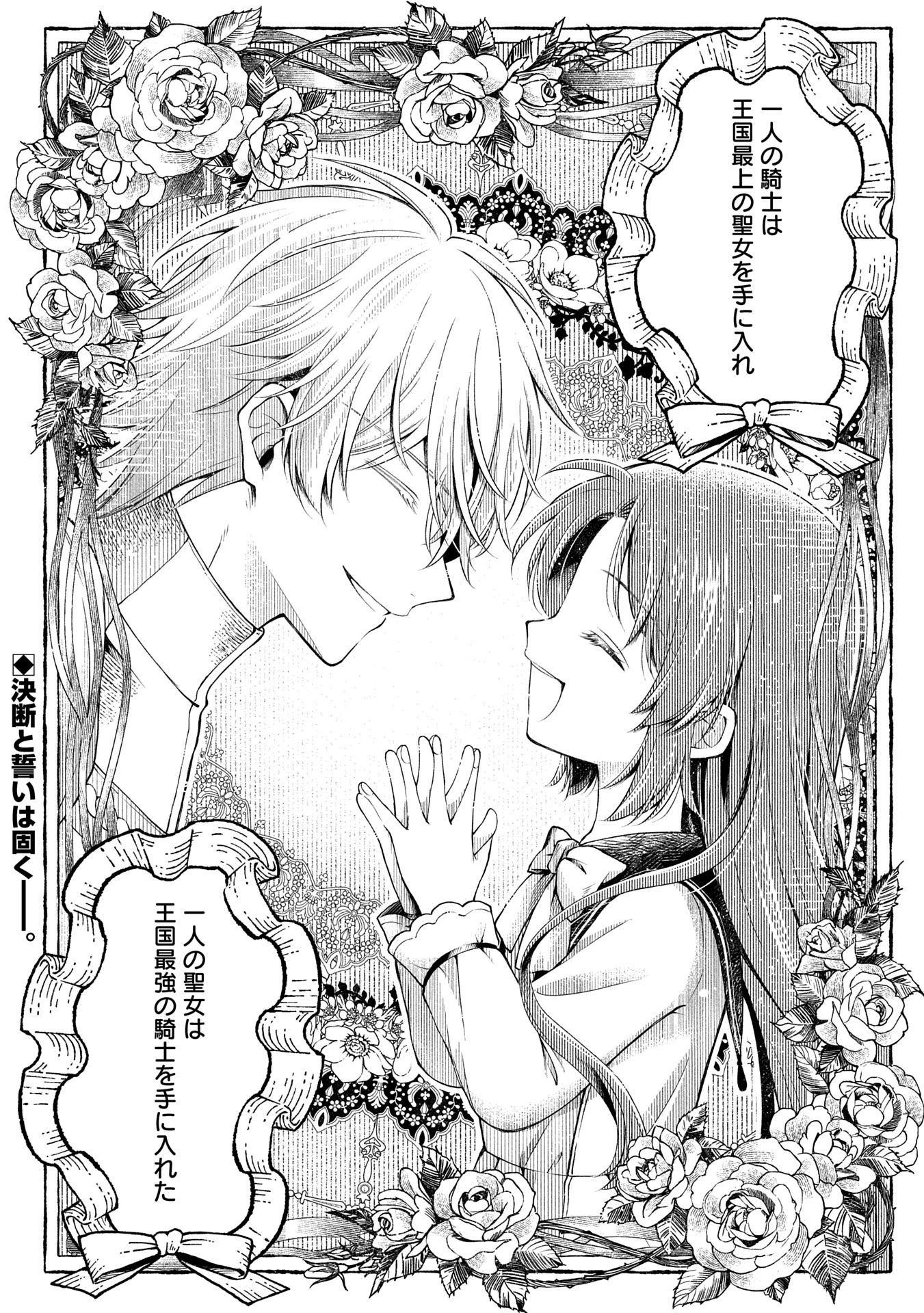 転生した大聖女は、聖女であることをひた隠すZERO～The Great Saint of Remembrance～ 第10話 - 25