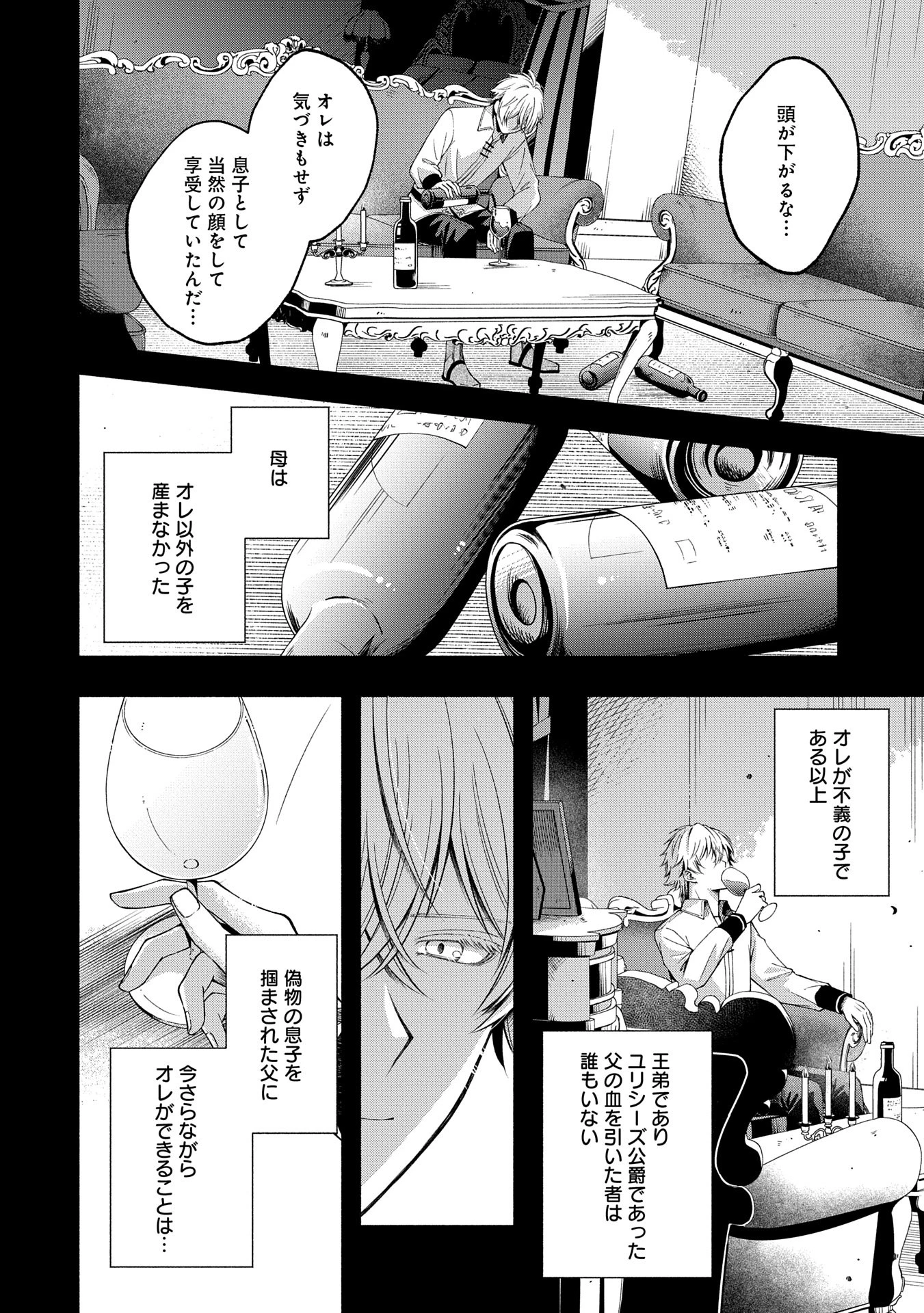 転生した大聖女は、聖女であることをひた隠すZERO～The Great Saint of Remembrance～ 第9話 - 14