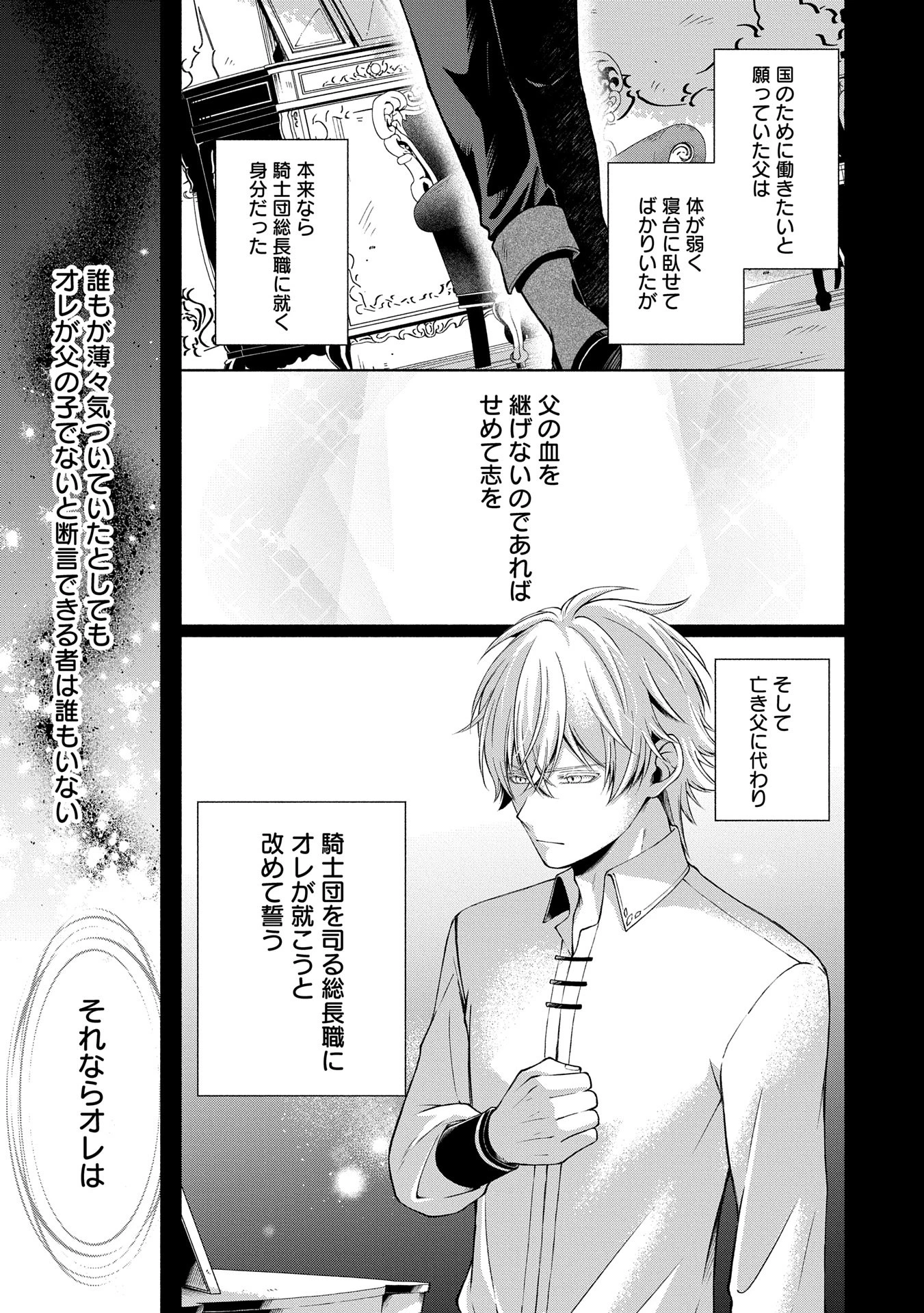 転生した大聖女は、聖女であることをひた隠すZERO～The Great Saint of Remembrance～ 第9話 - 15