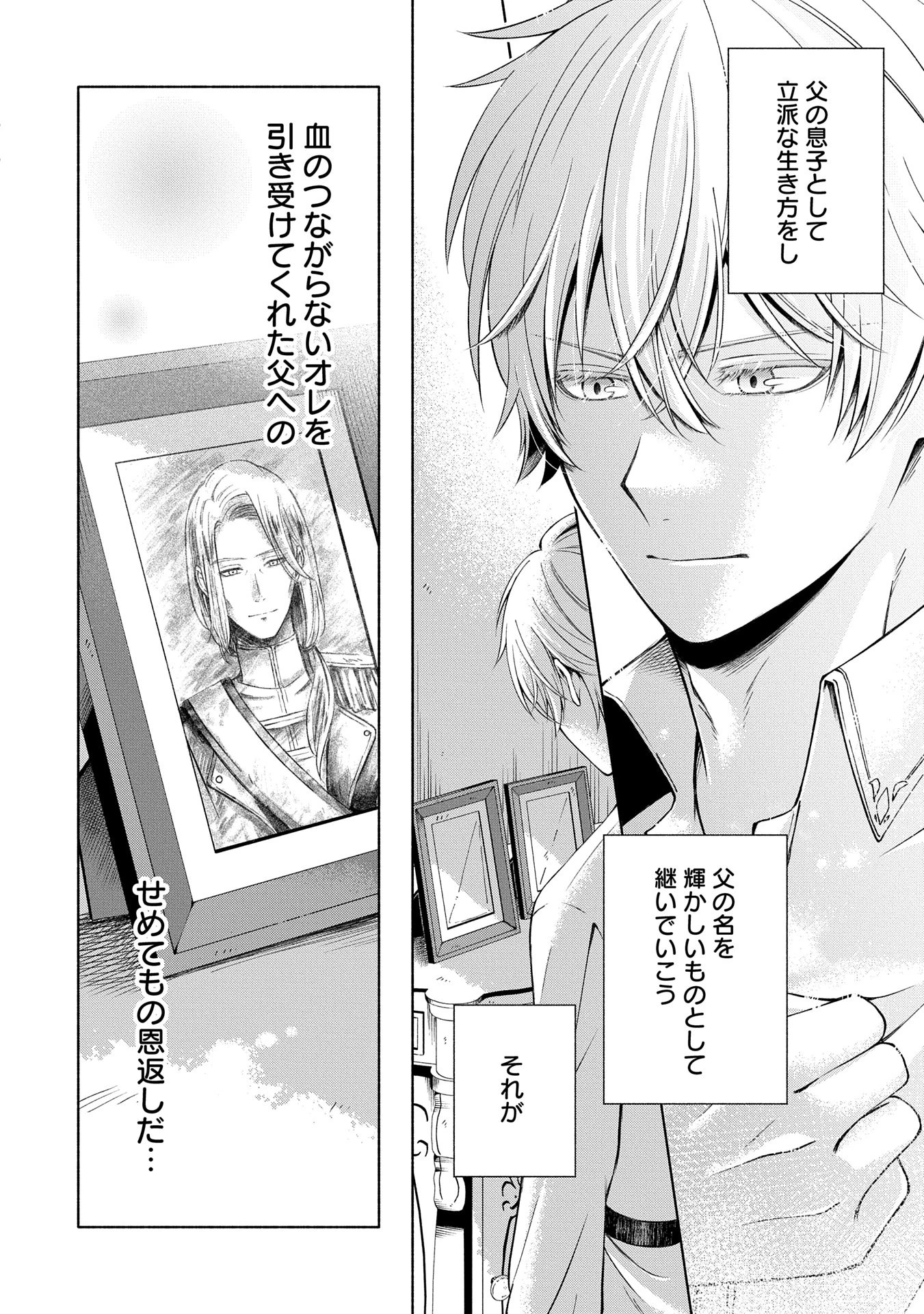 転生した大聖女は、聖女であることをひた隠すZERO～The Great Saint of Remembrance～ 第9話 - 16