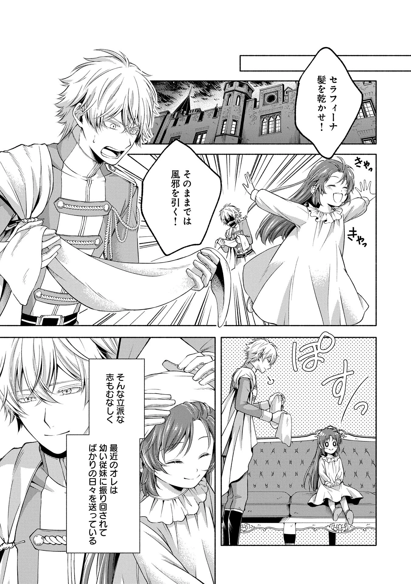 転生した大聖女は、聖女であることをひた隠すZERO～The Great Saint of Remembrance～ 第9話 - 17