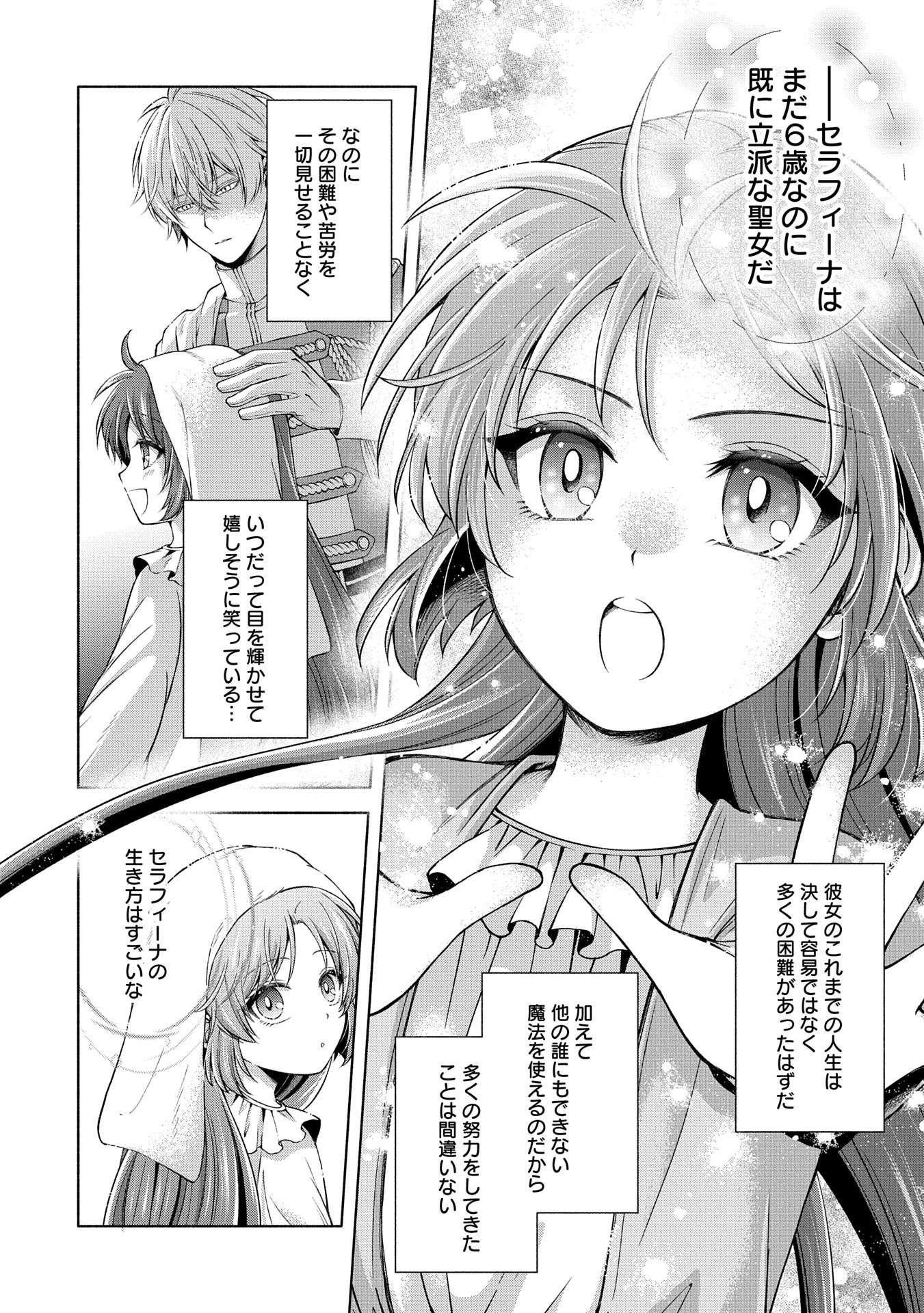 転生した大聖女は、聖女であることをひた隠すZERO～The Great Saint of Remembrance～ 第9話 - 18