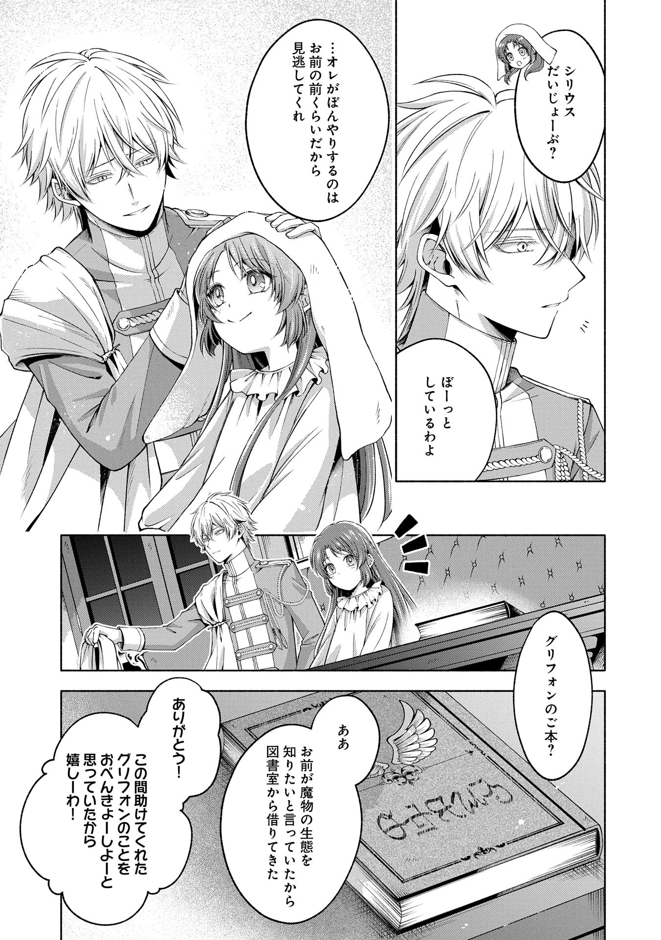 転生した大聖女は、聖女であることをひた隠すZERO～The Great Saint of Remembrance～ 第9話 - 19