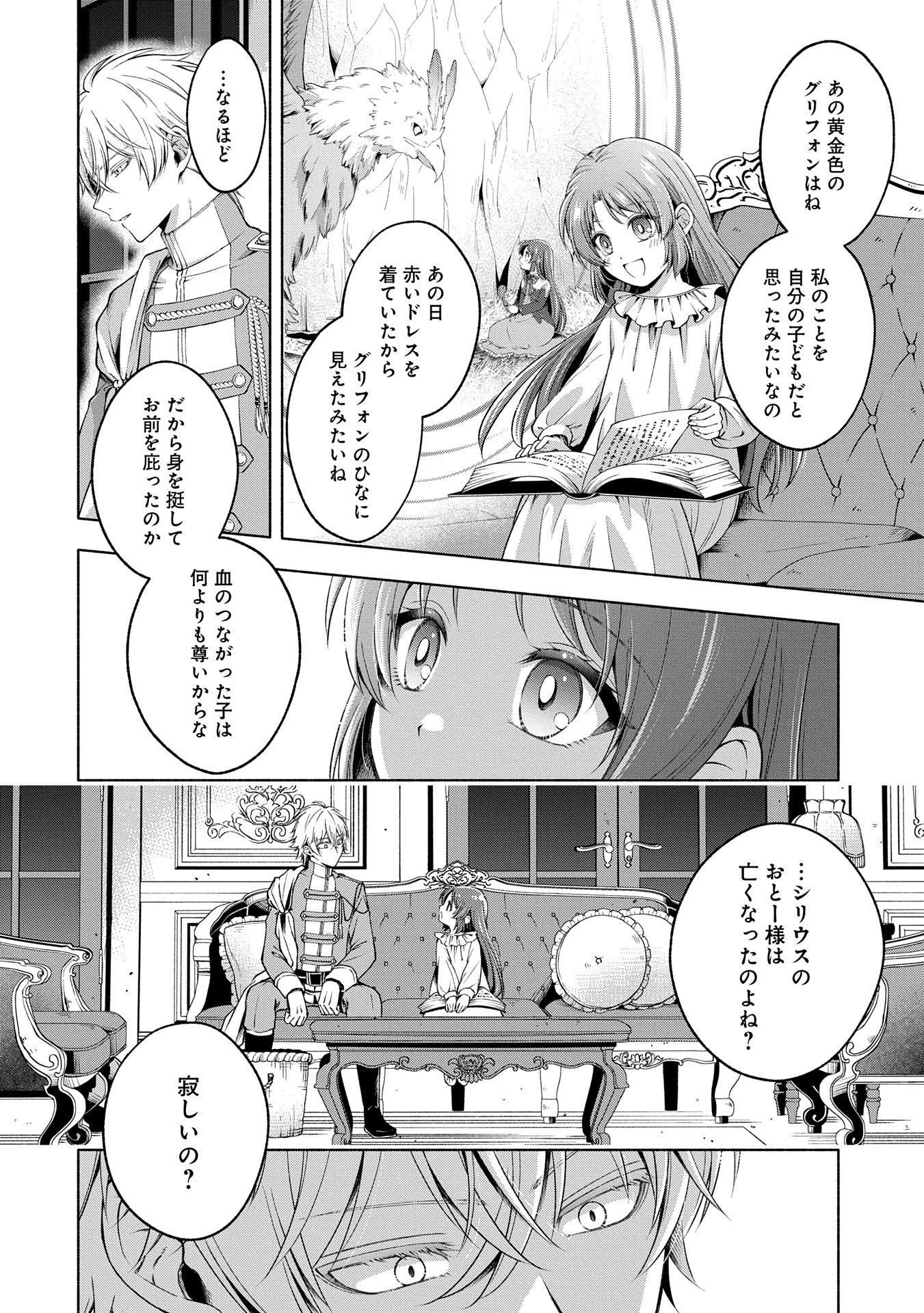 転生した大聖女は、聖女であることをひた隠すZERO～The Great Saint of Remembrance～ 第9話 - 20
