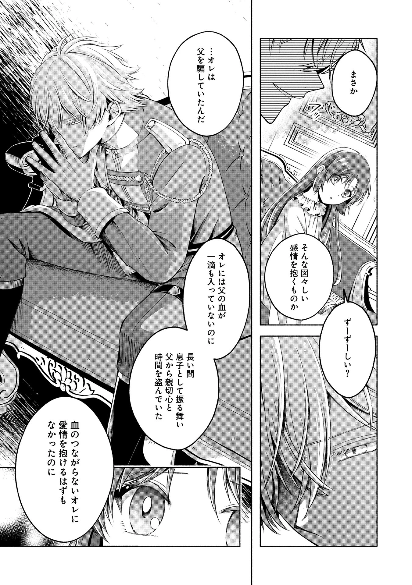 転生した大聖女は、聖女であることをひた隠すZERO～The Great Saint of Remembrance～ 第9話 - 21