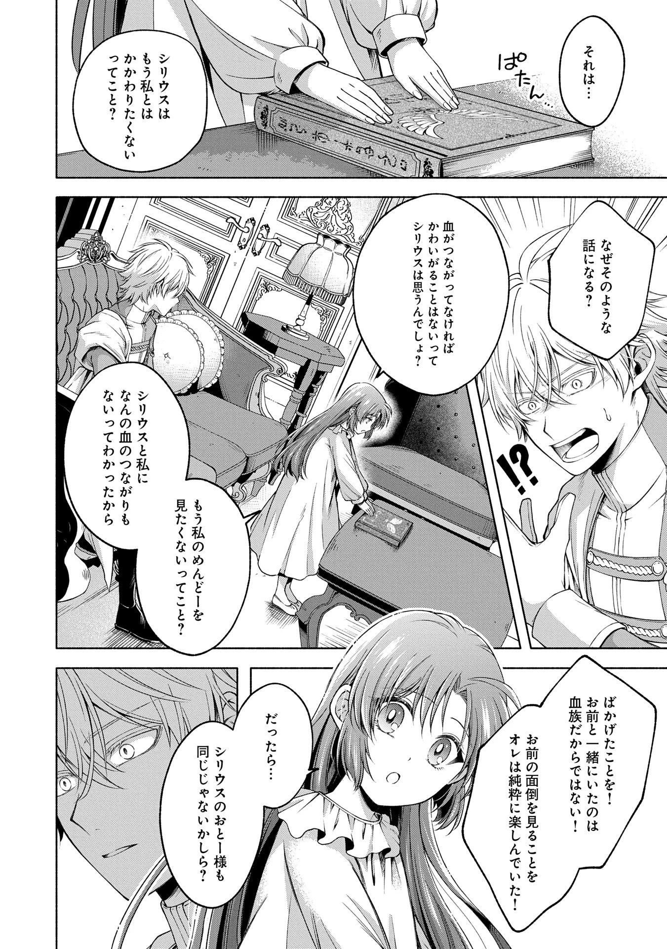 転生した大聖女は、聖女であることをひた隠すZERO～The Great Saint of Remembrance～ 第9話 - 22