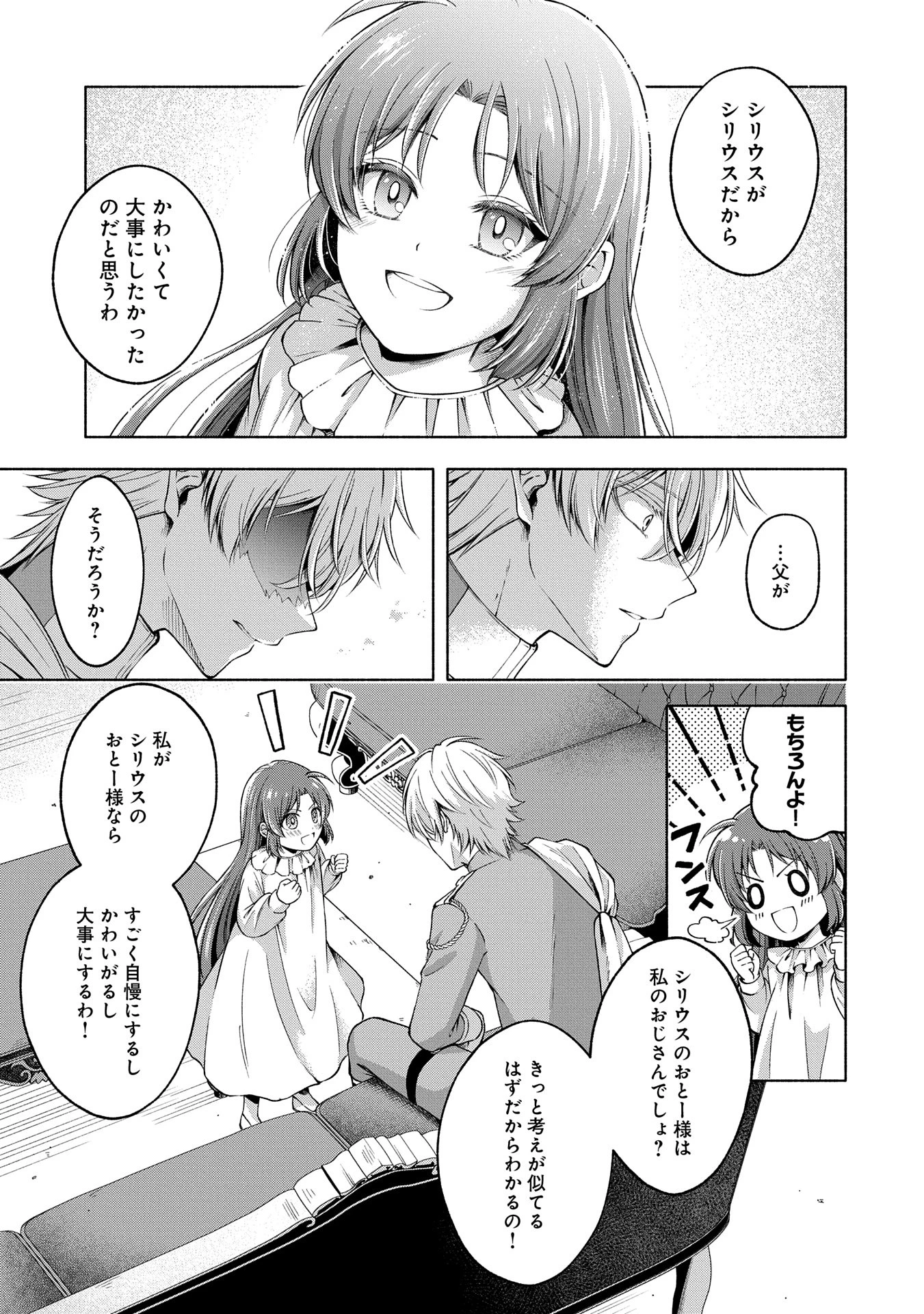 転生した大聖女は、聖女であることをひた隠すZERO～The Great Saint of Remembrance～ 第9話 - 23