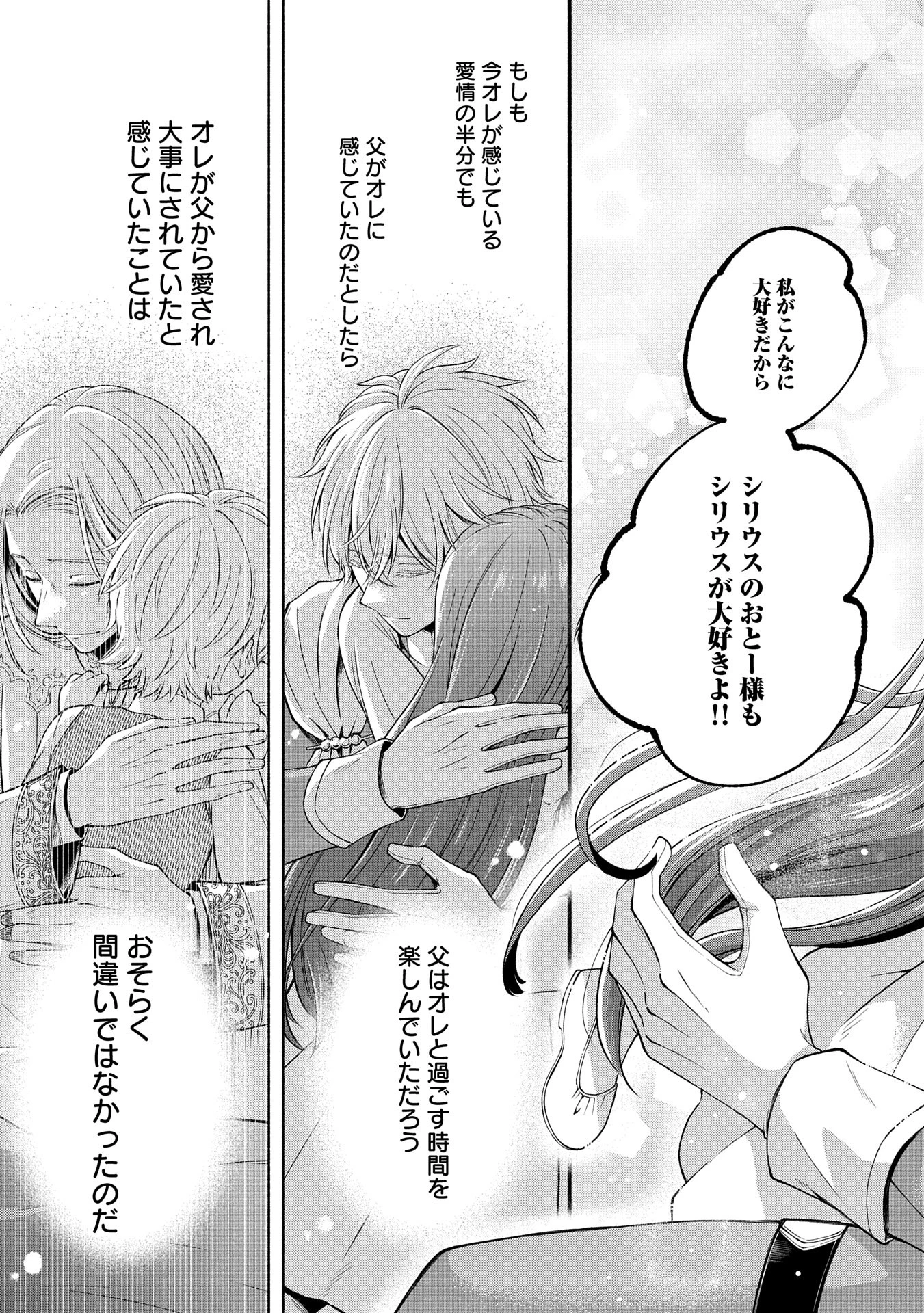 転生した大聖女は、聖女であることをひた隠すZERO～The Great Saint of Remembrance～ 第9話 - 25