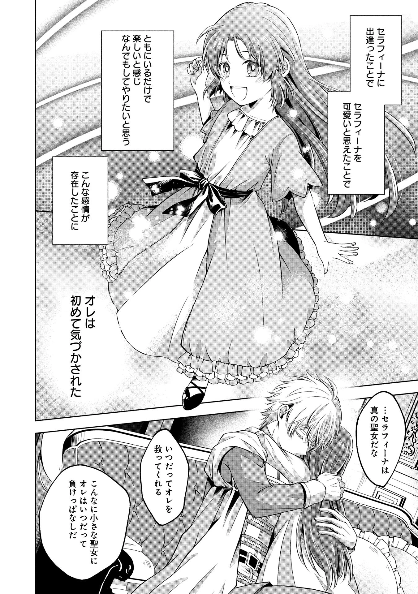 転生した大聖女は、聖女であることをひた隠すZERO～The Great Saint of Remembrance～ 第9話 - 26